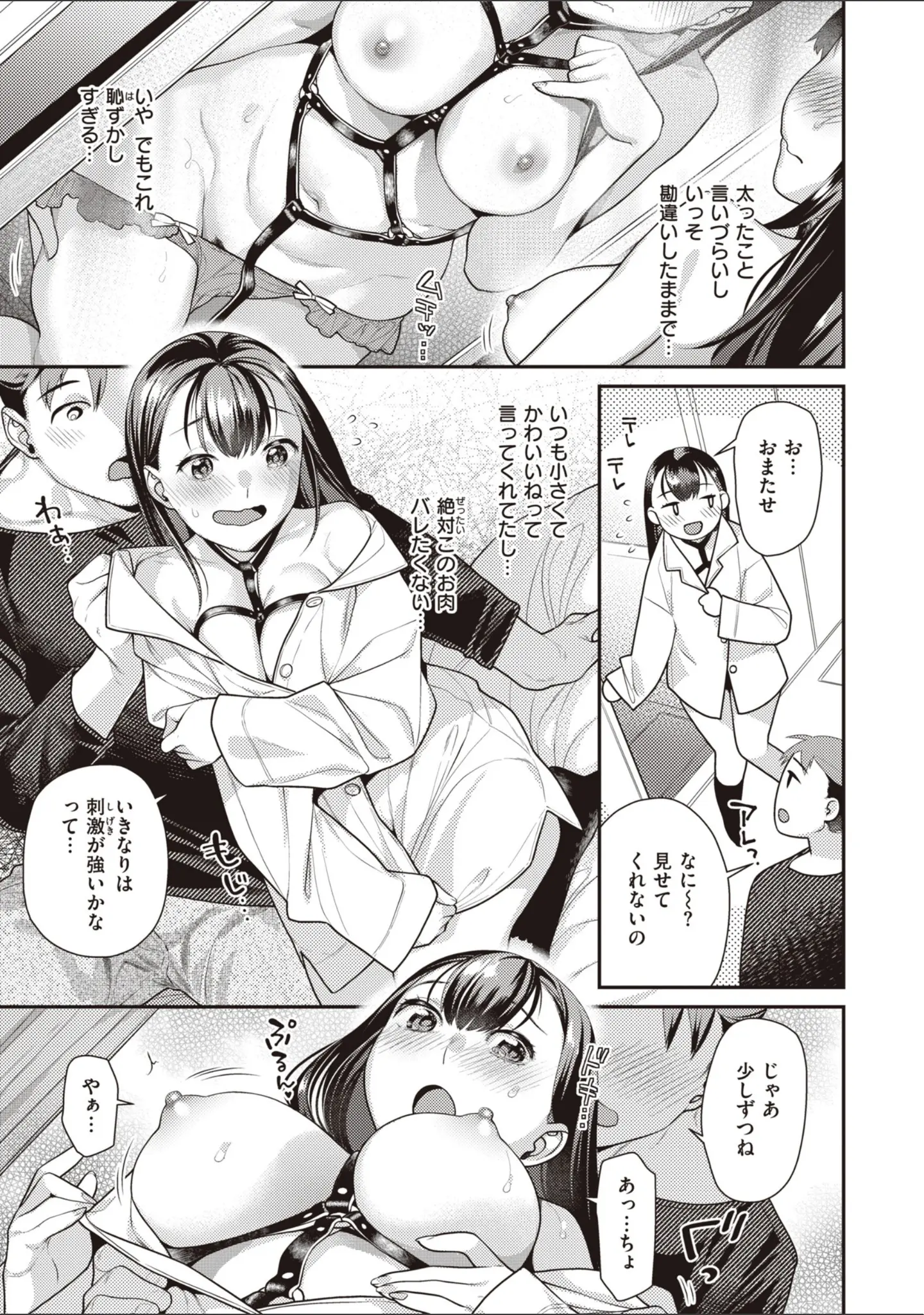 「凸待ちにゃんこ」（ねこまたなおみ） 試し読み 11ページ目