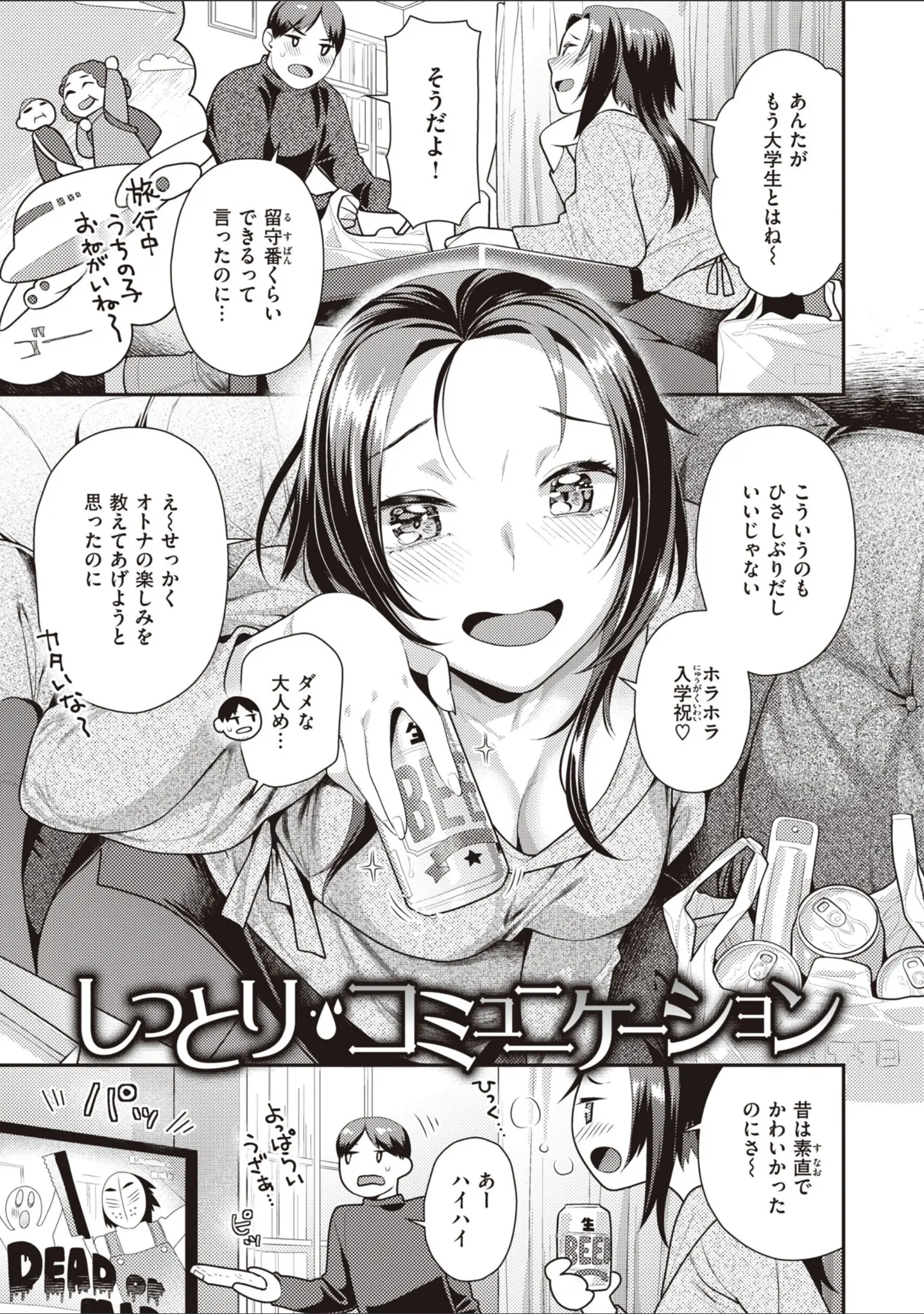 「凸待ちにゃんこ」（ねこまたなおみ） 試し読み 13ページ目
