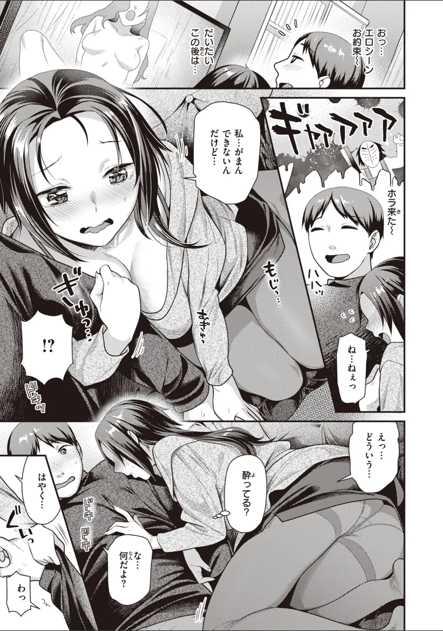 「凸待ちにゃんこ」（ねこまたなおみ） 試し読み 15ページ目