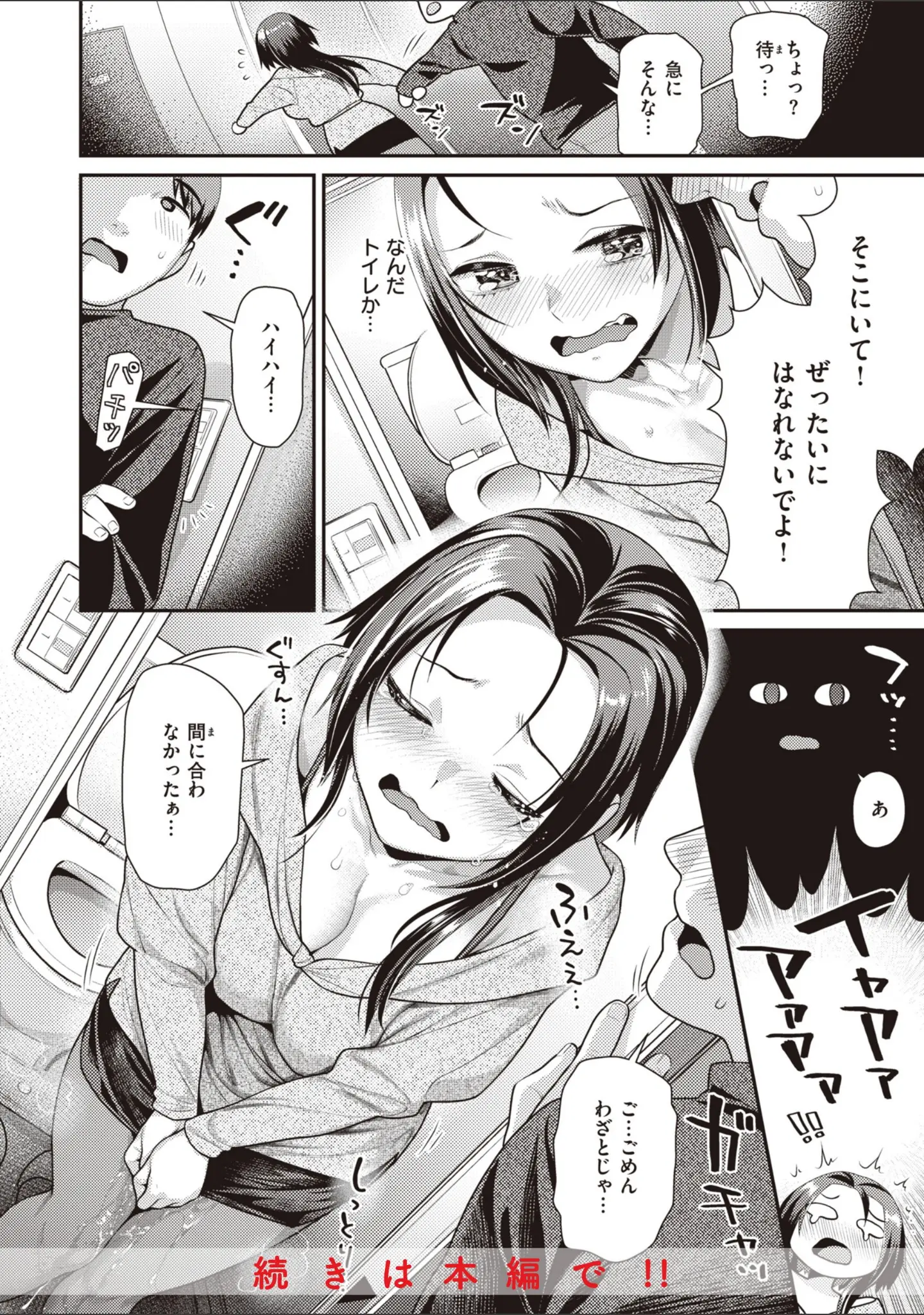 「凸待ちにゃんこ」（ねこまたなおみ） 試し読み 16ページ目