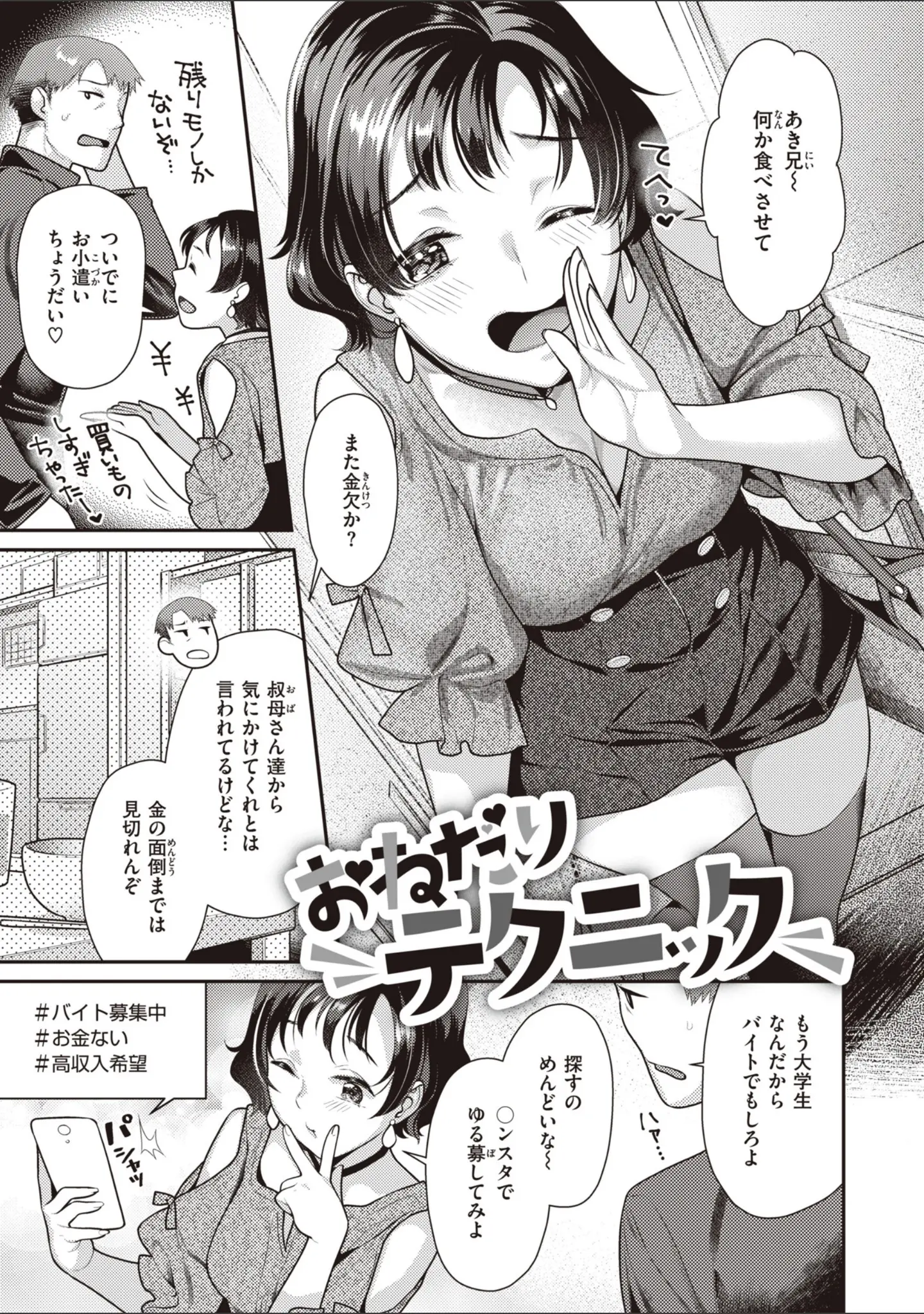 「凸待ちにゃんこ」（ねこまたなおみ） 試し読み 17ページ目