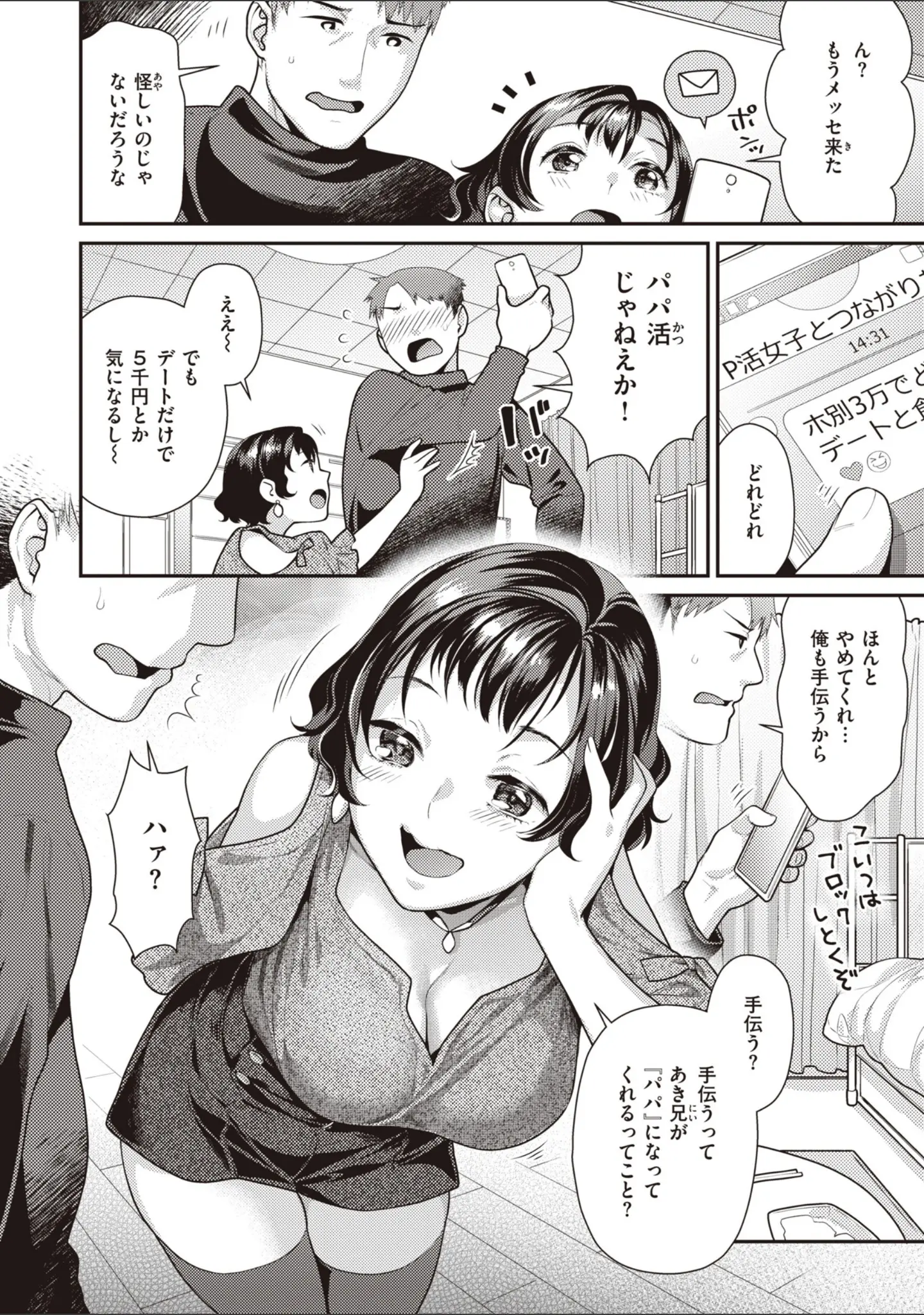 「凸待ちにゃんこ」（ねこまたなおみ） 試し読み 18ページ目