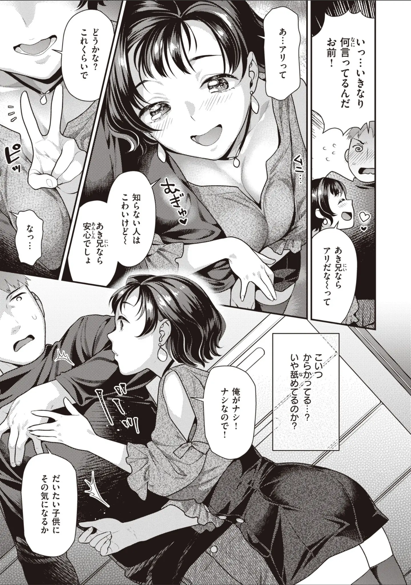 「凸待ちにゃんこ」（ねこまたなおみ） 試し読み 19ページ目