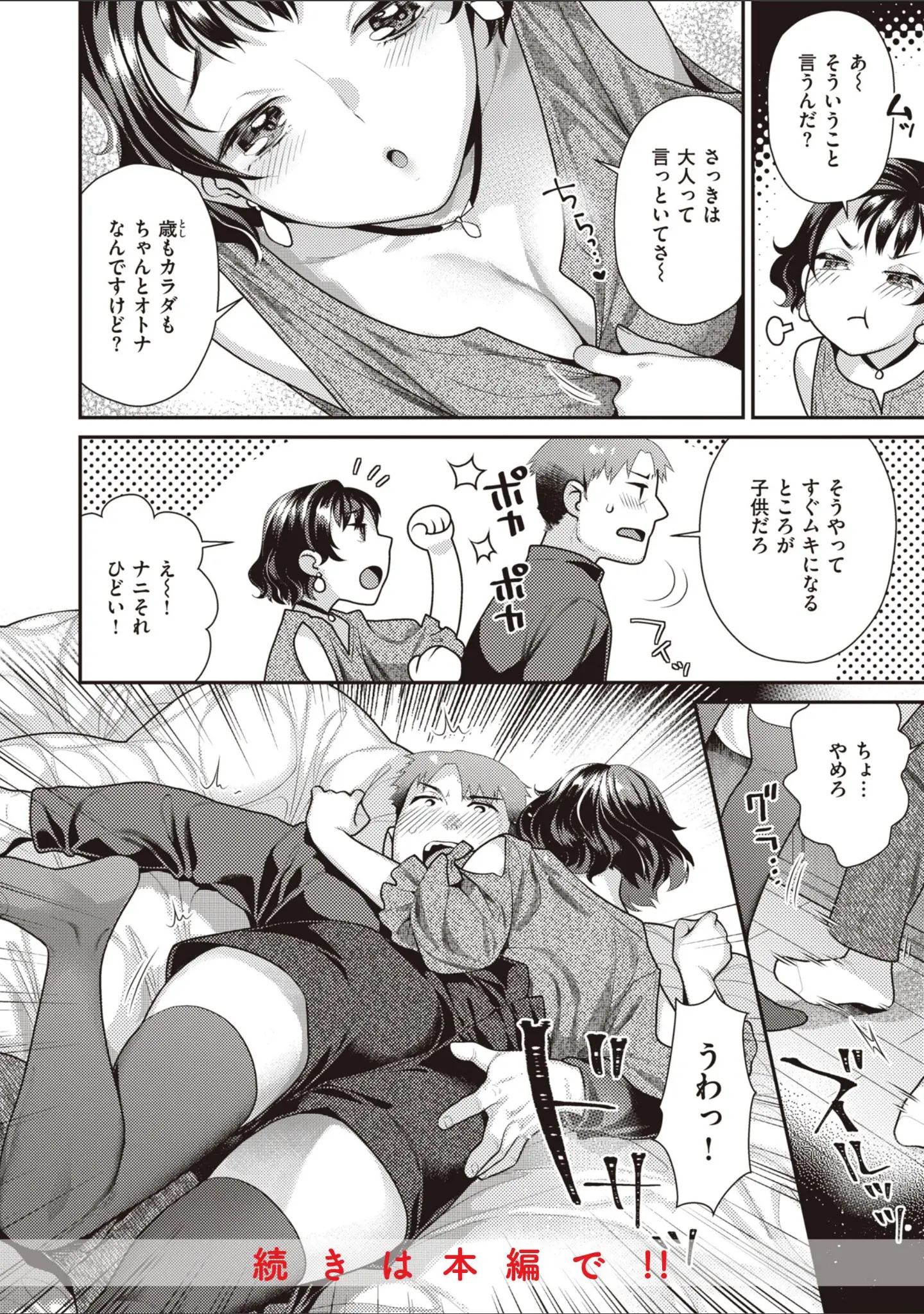 「凸待ちにゃんこ」（ねこまたなおみ） 試し読み 20ページ目