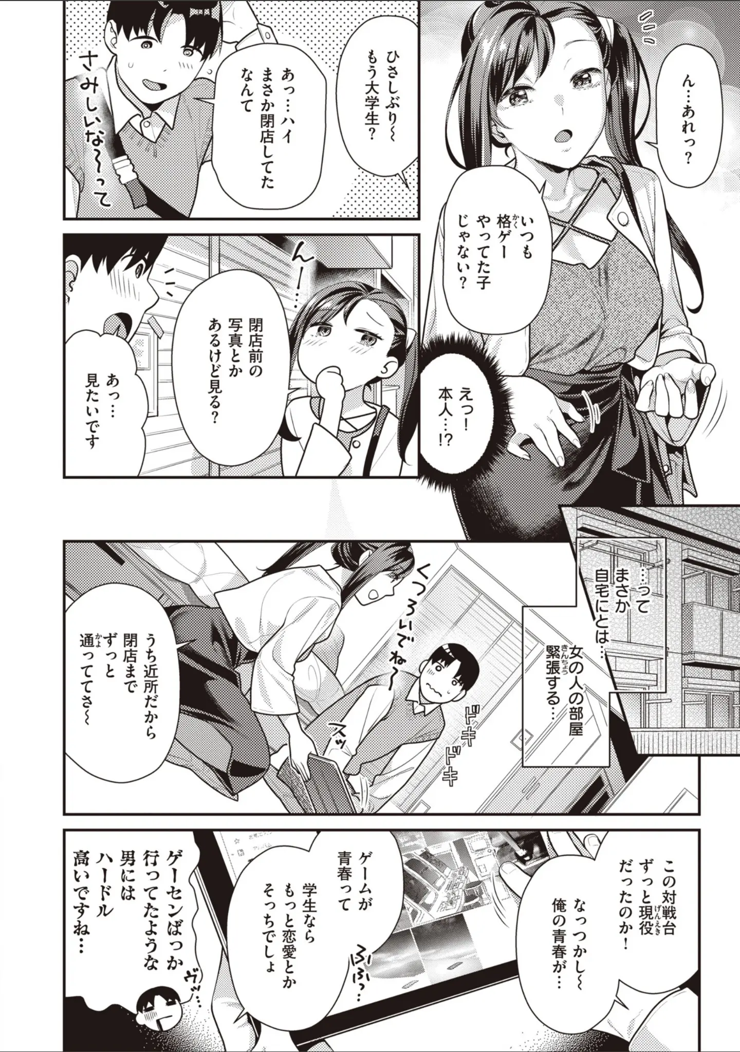 「凸待ちにゃんこ」（ねこまたなおみ） 試し読み 22ページ目