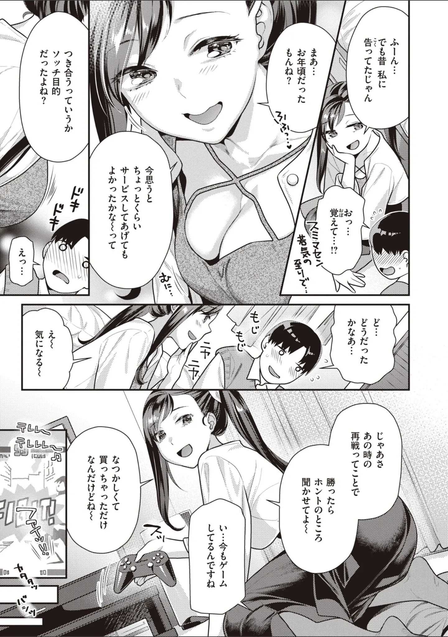 「凸待ちにゃんこ」（ねこまたなおみ） 試し読み 23ページ目