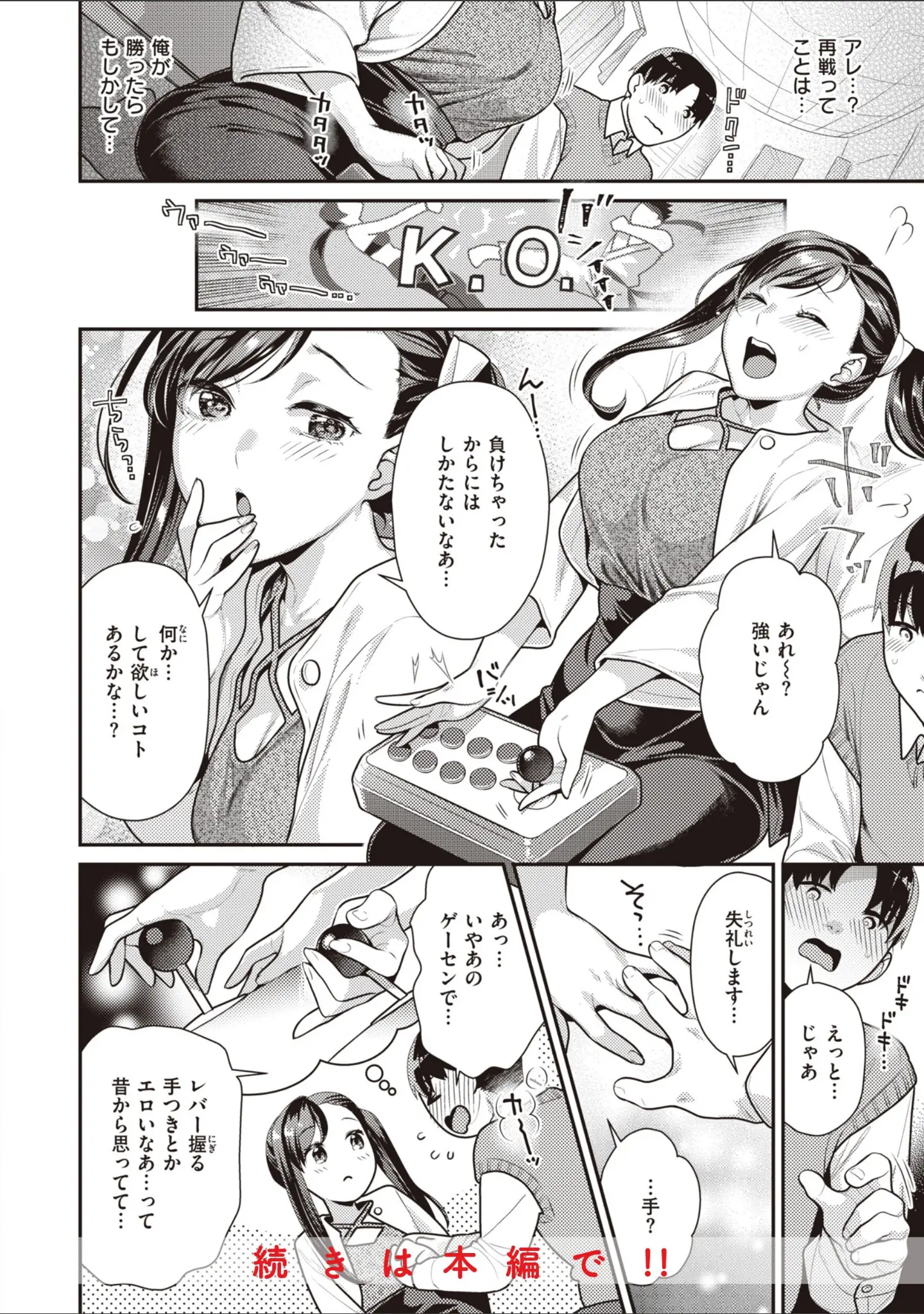 「凸待ちにゃんこ」（ねこまたなおみ） 試し読み 24ページ目