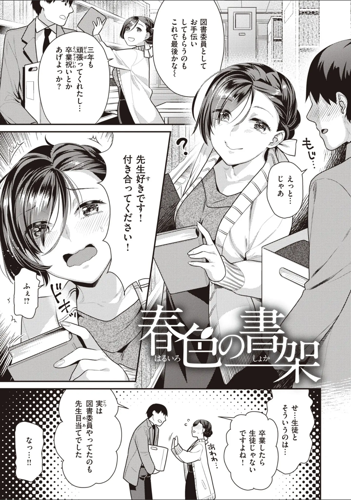 「凸待ちにゃんこ」（ねこまたなおみ） 試し読み 25ページ目