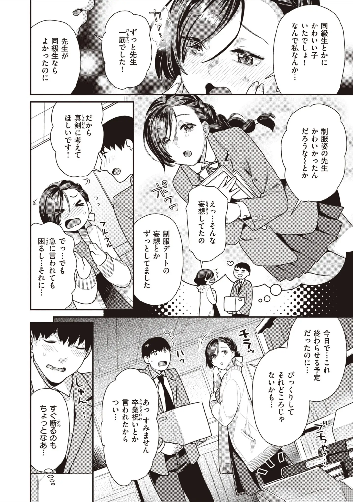 「凸待ちにゃんこ」（ねこまたなおみ） 試し読み 26ページ目
