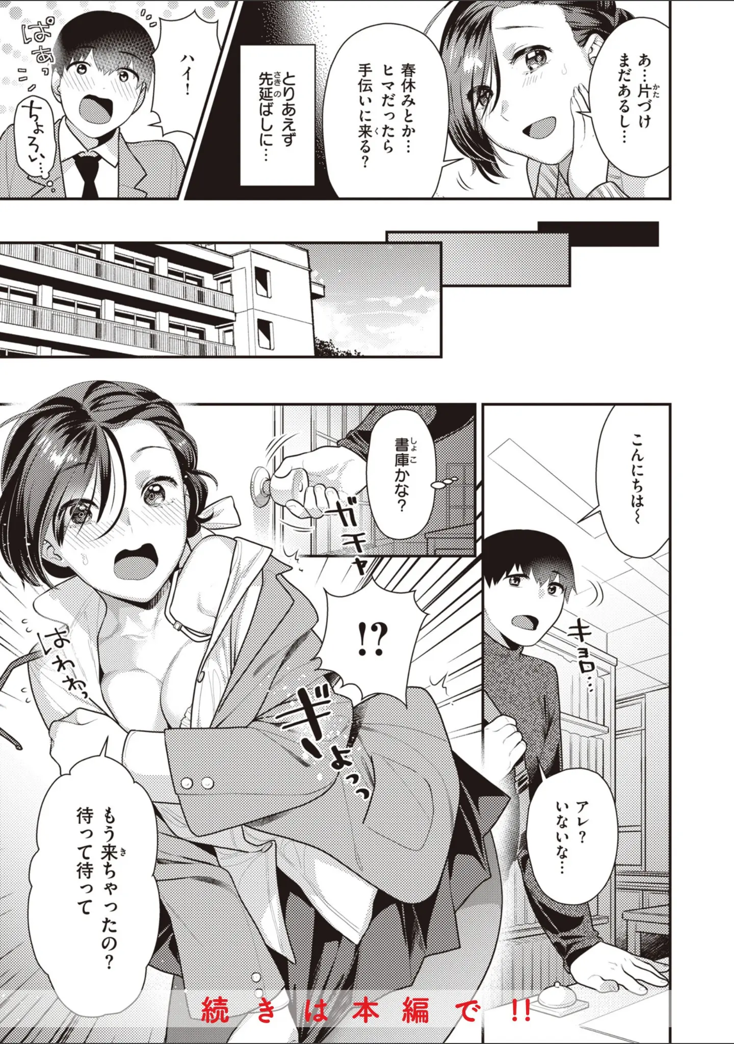「凸待ちにゃんこ」（ねこまたなおみ） 試し読み 27ページ目
