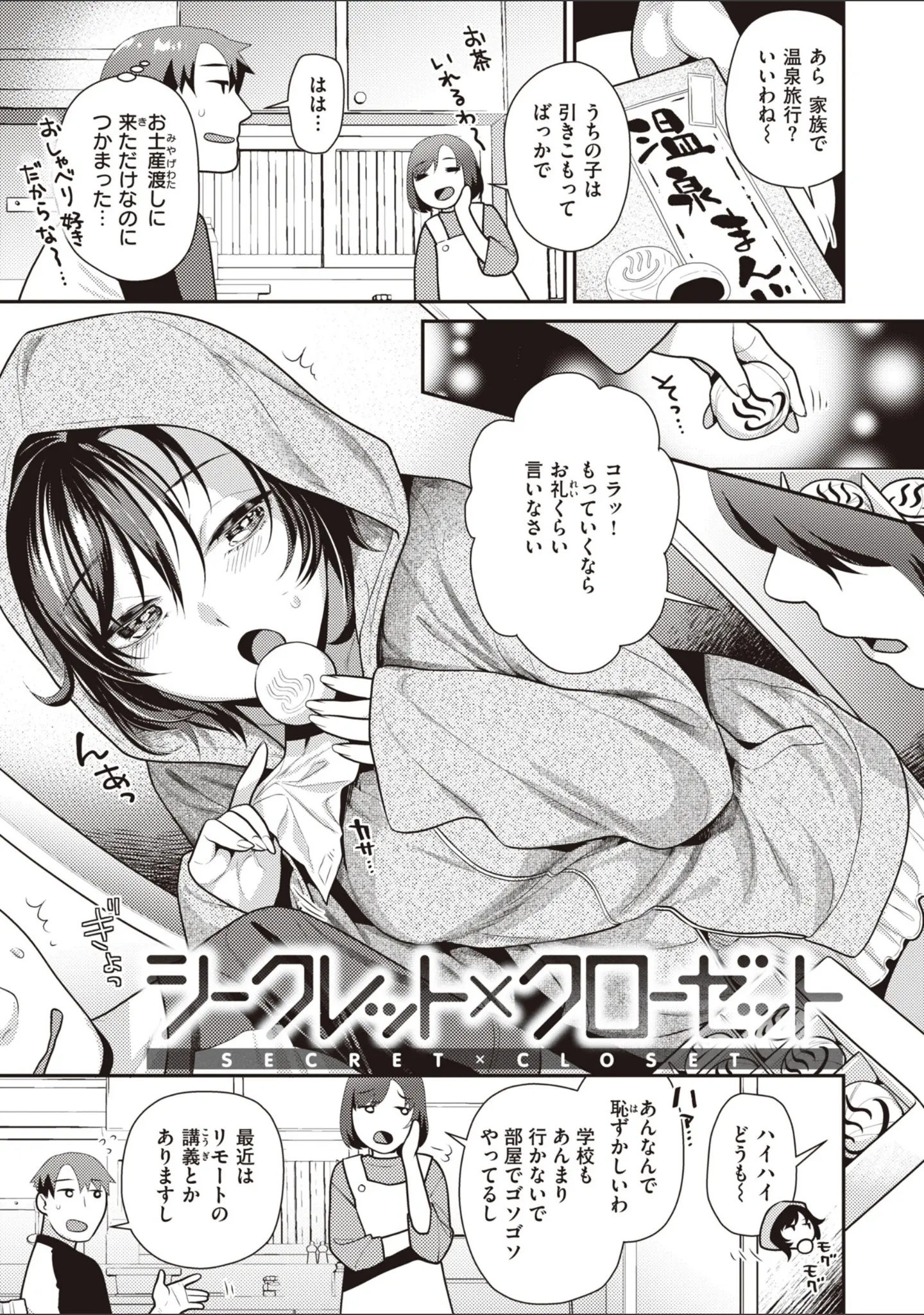 「凸待ちにゃんこ」（ねこまたなおみ） 試し読み 3ページ目