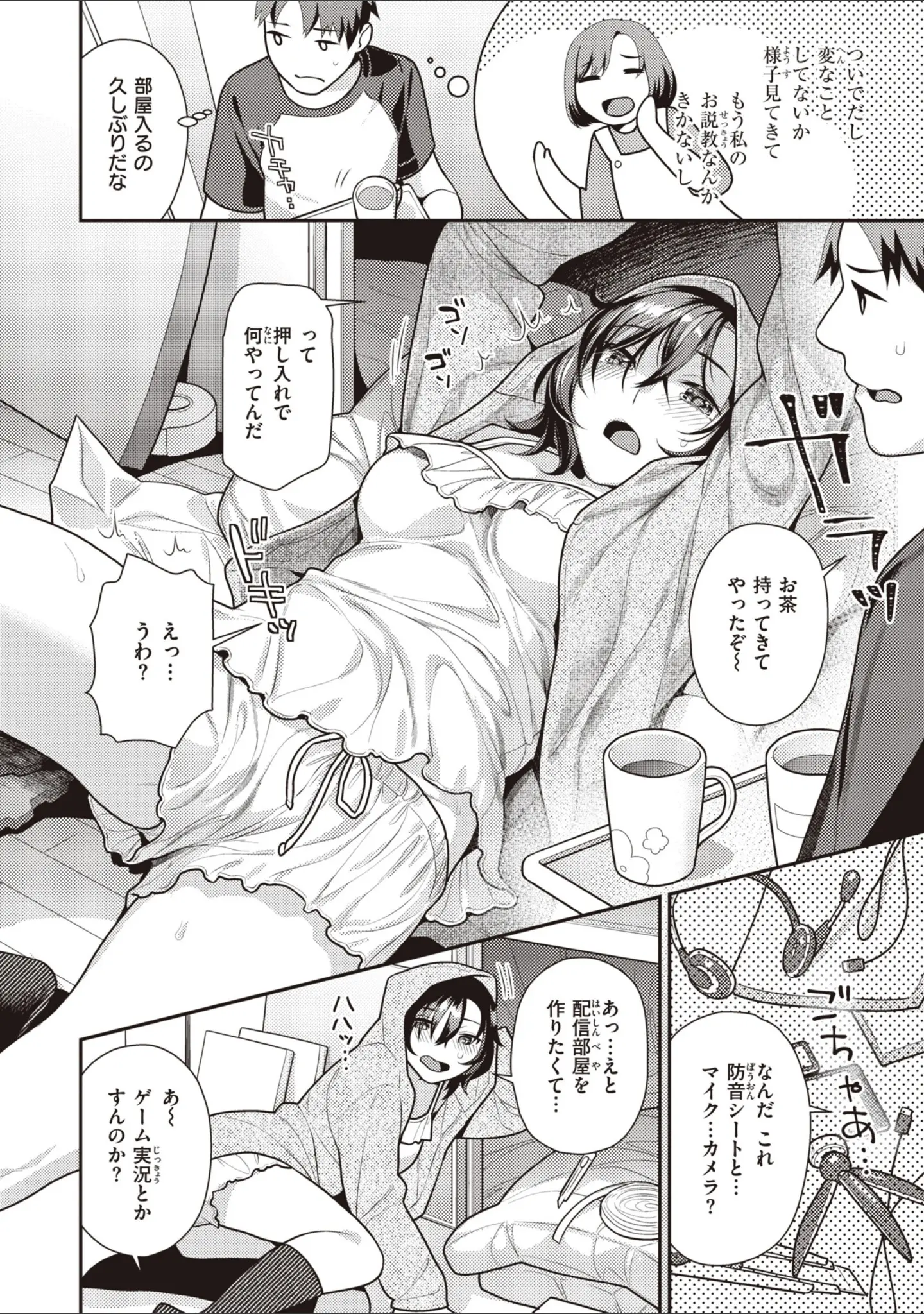「凸待ちにゃんこ」（ねこまたなおみ） 試し読み 4ページ目
