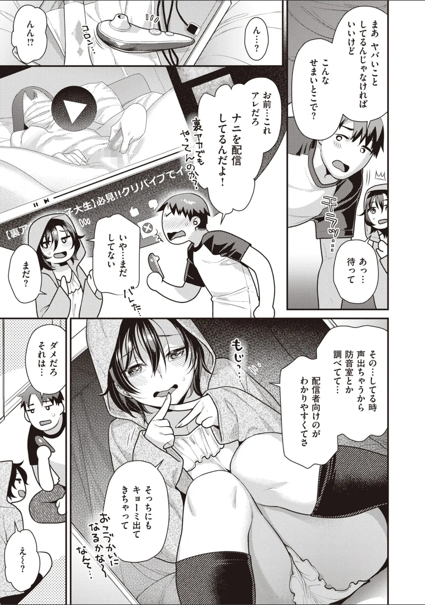 「凸待ちにゃんこ」（ねこまたなおみ） 試し読み 5ページ目