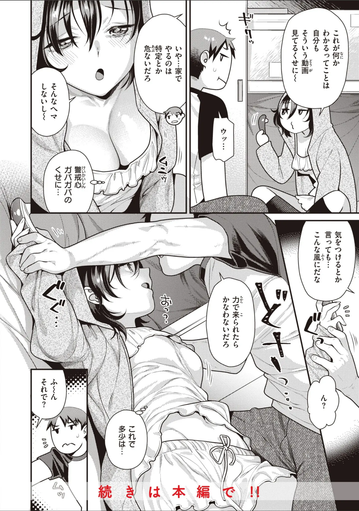 「凸待ちにゃんこ」（ねこまたなおみ） 試し読み 6ページ目