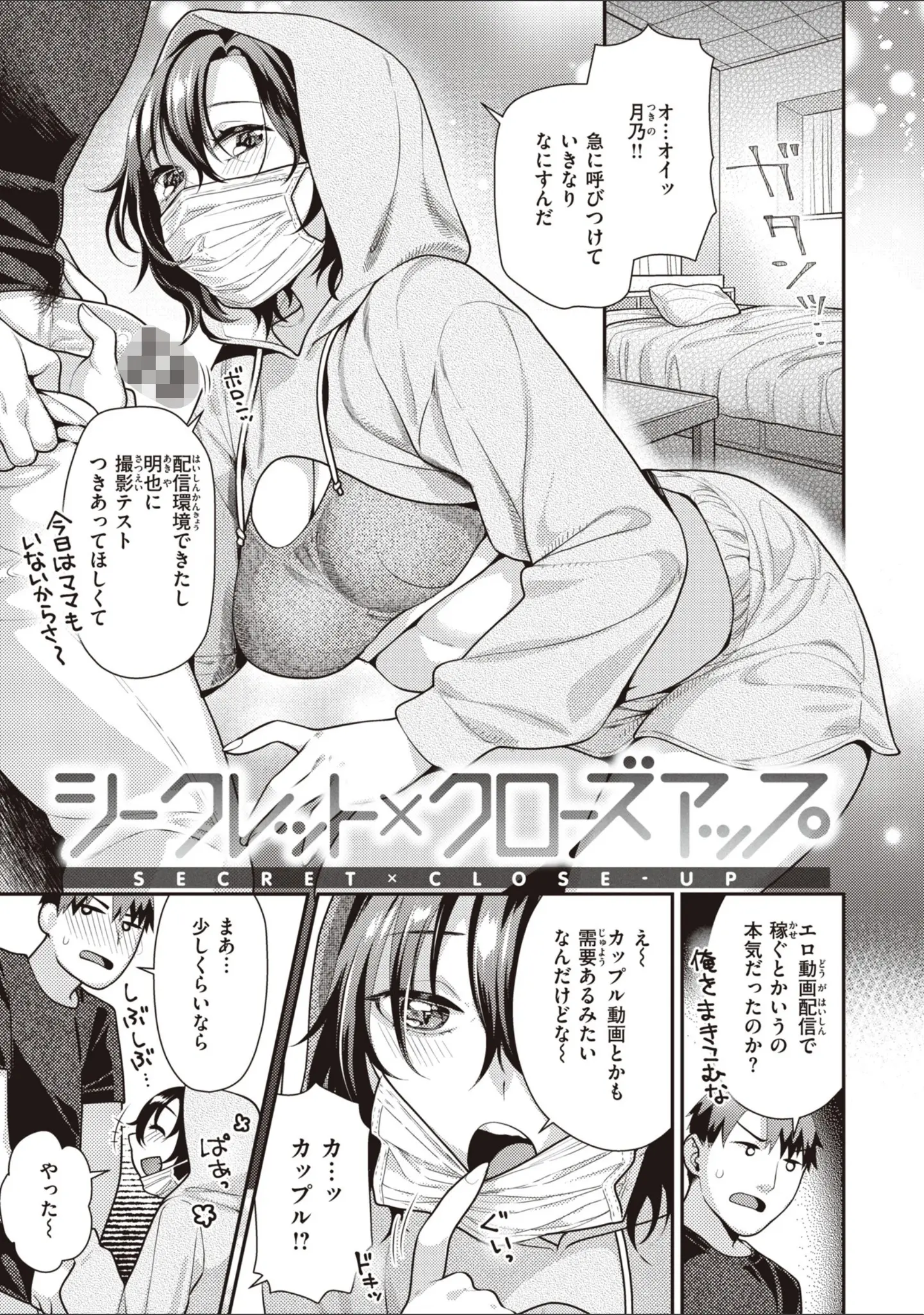 「凸待ちにゃんこ」（ねこまたなおみ） 試し読み 7ページ目