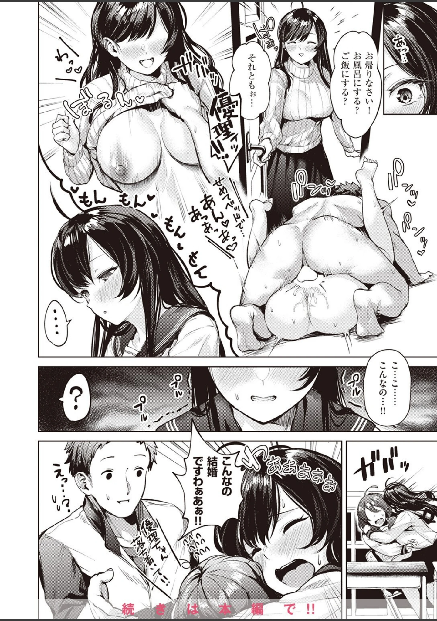 「COMIC快楽天ビースト 2024年01月号」（ぴょん吉） 試し読み 10ページ目