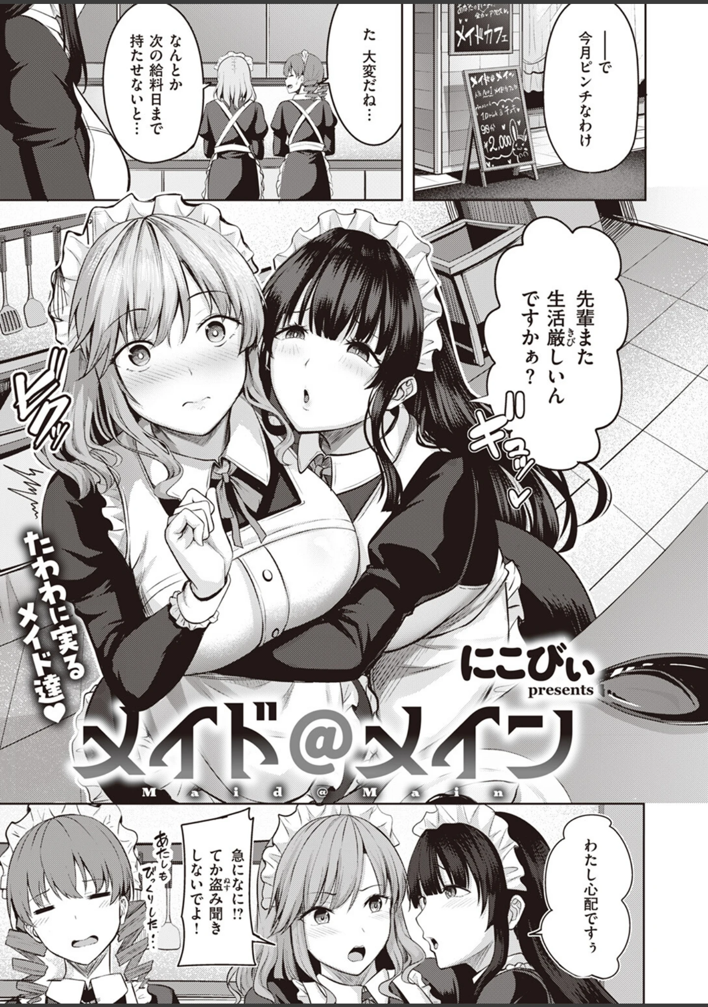 「COMIC快楽天ビースト 2024年01月号」（ぴょん吉） 試し読み 11ページ目