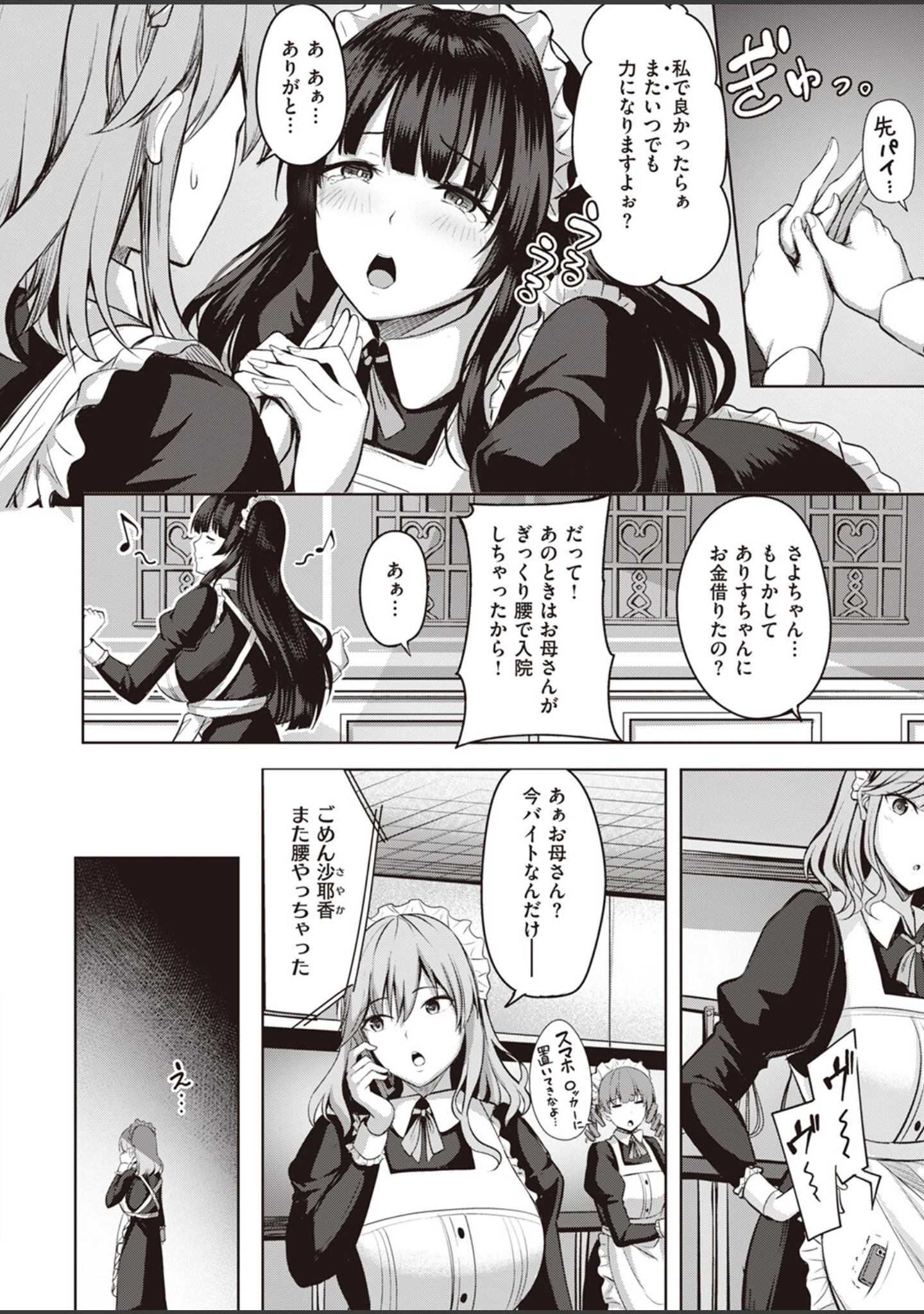 「COMIC快楽天ビースト 2024年01月号」（ぴょん吉） 試し読み 12ページ目