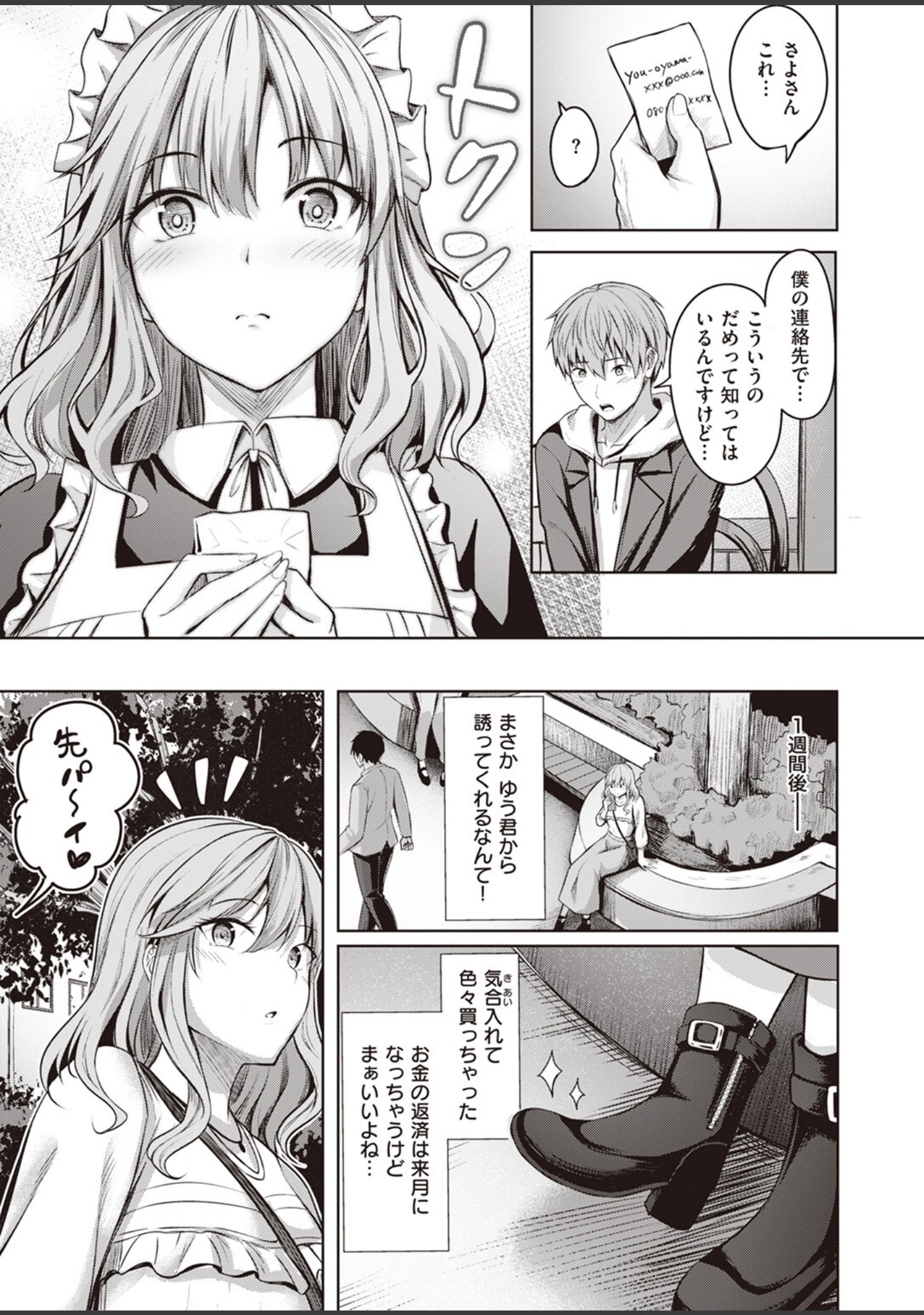 「COMIC快楽天ビースト 2024年01月号」（ぴょん吉） 試し読み 15ページ目