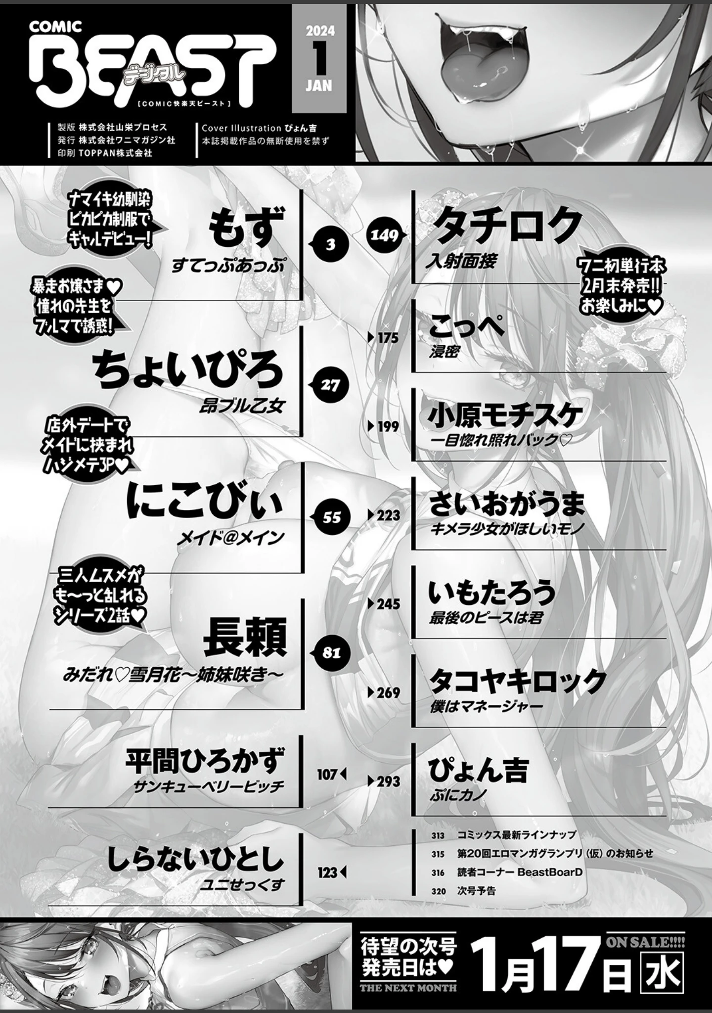 「COMIC快楽天ビースト 2024年01月号」（ぴょん吉） 試し読み 2ページ目