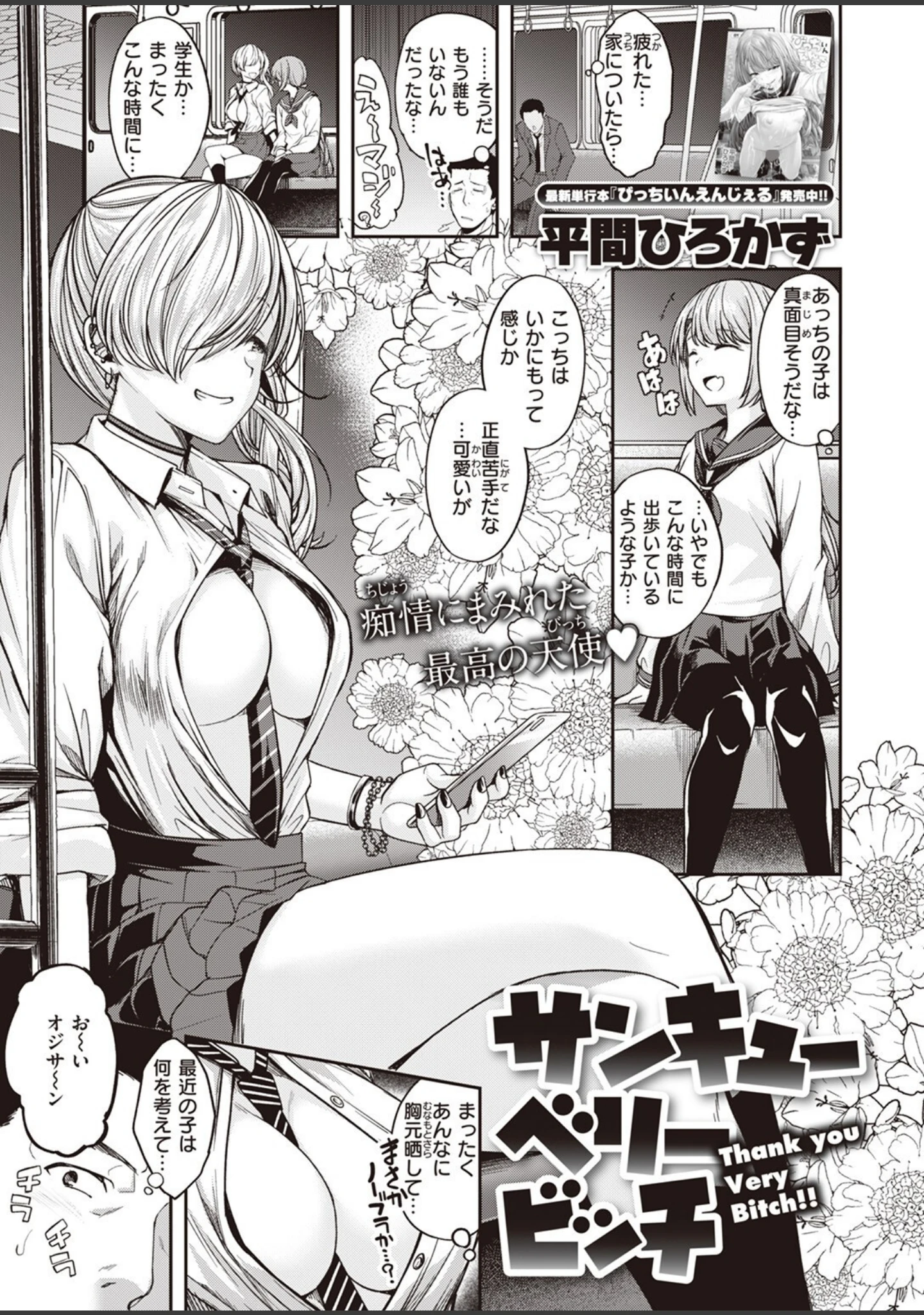 「COMIC快楽天ビースト 2024年01月号」（ぴょん吉） 試し読み 21ページ目