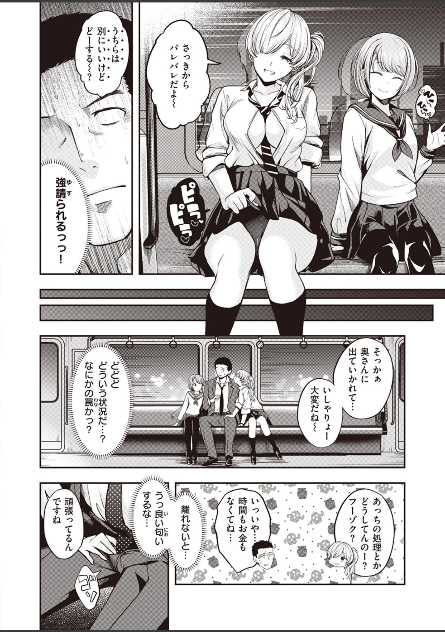「COMIC快楽天ビースト 2024年01月号」（ぴょん吉） 試し読み 22ページ目
