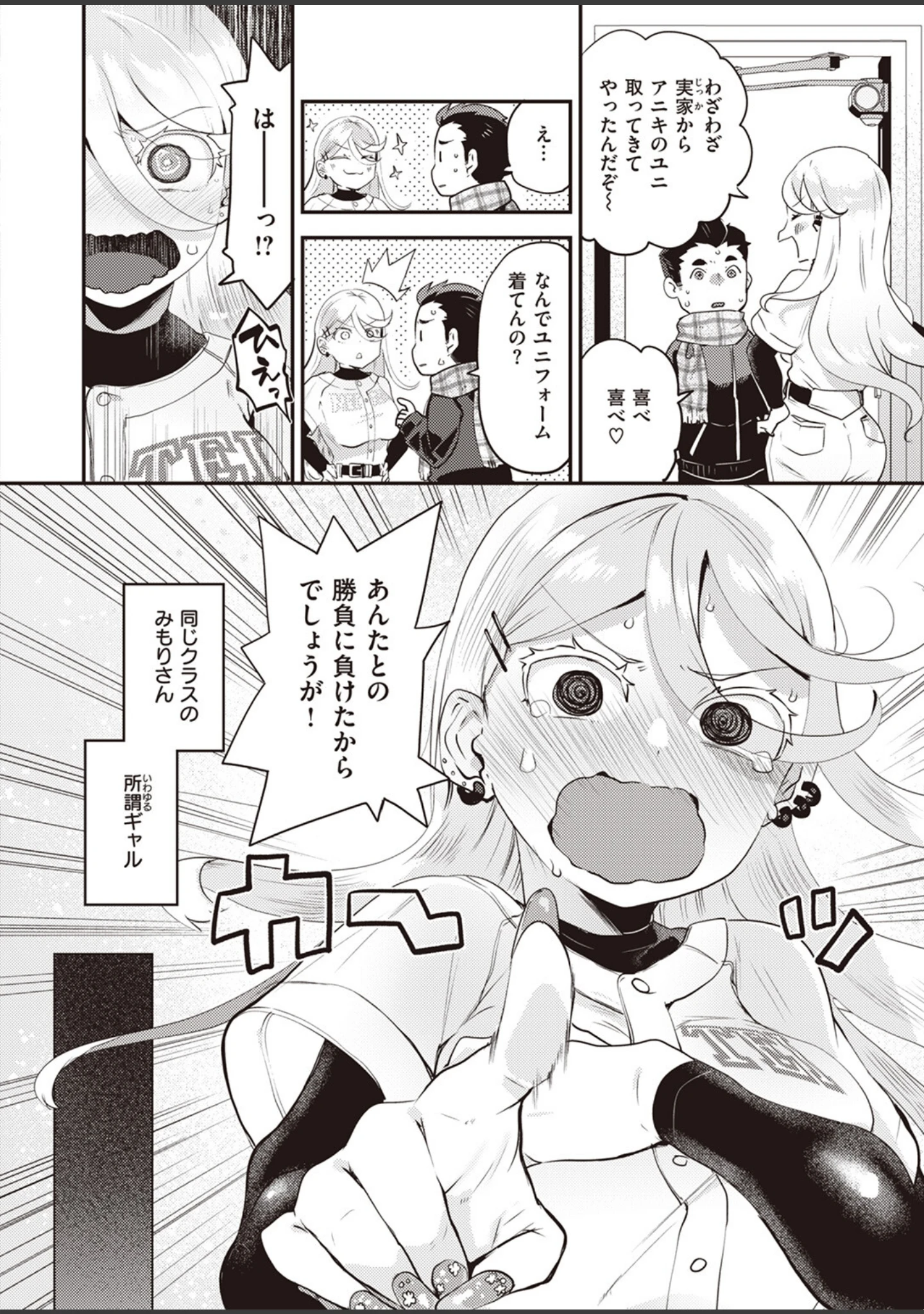 「COMIC快楽天ビースト 2024年01月号」（ぴょん吉） 試し読み 26ページ目