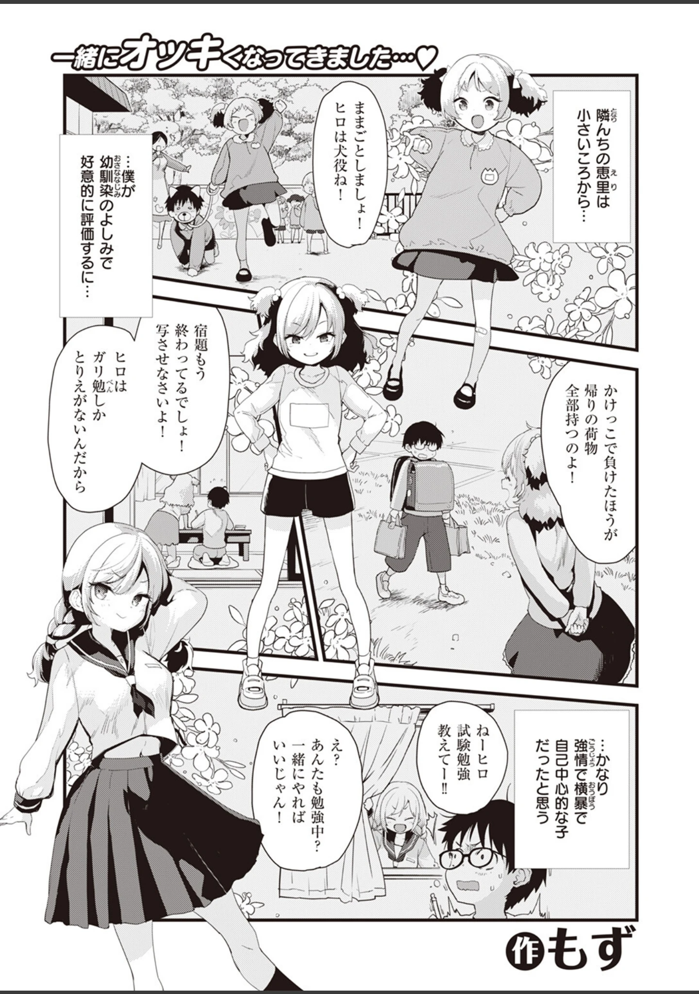 「COMIC快楽天ビースト 2024年01月号」（ぴょん吉） 試し読み 3ページ目
