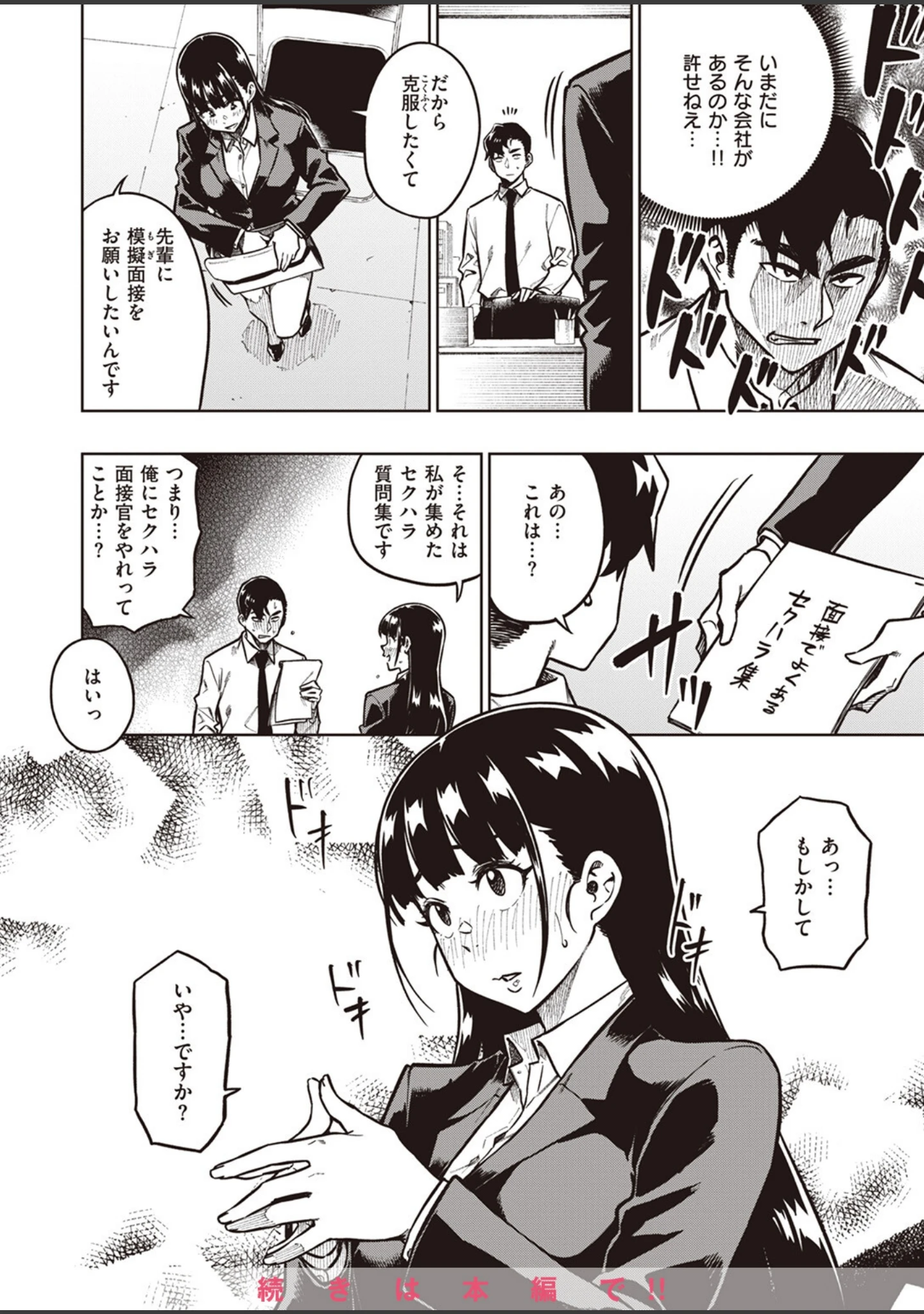 「COMIC快楽天ビースト 2024年01月号」（ぴょん吉） 試し読み 34ページ目