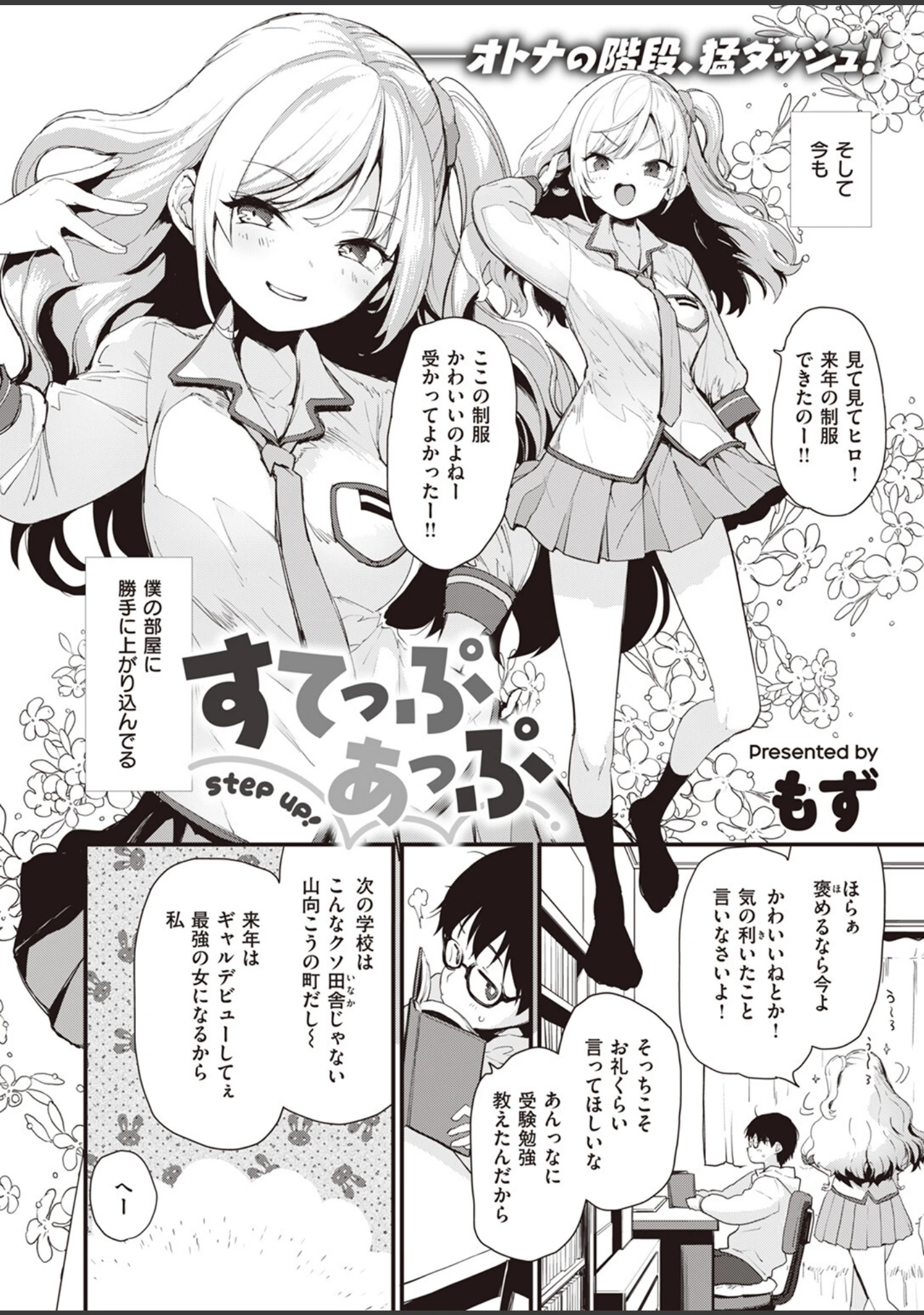 「COMIC快楽天ビースト 2024年01月号」（ぴょん吉） 試し読み 4ページ目