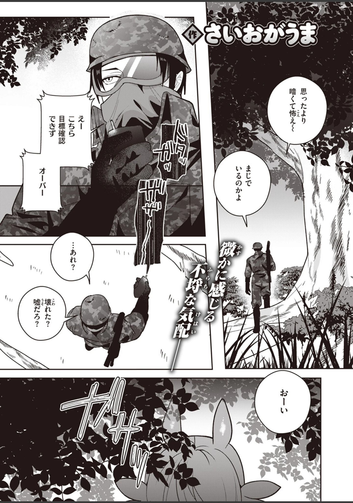「COMIC快楽天ビースト 2024年01月号」（ぴょん吉） 試し読み 43ページ目