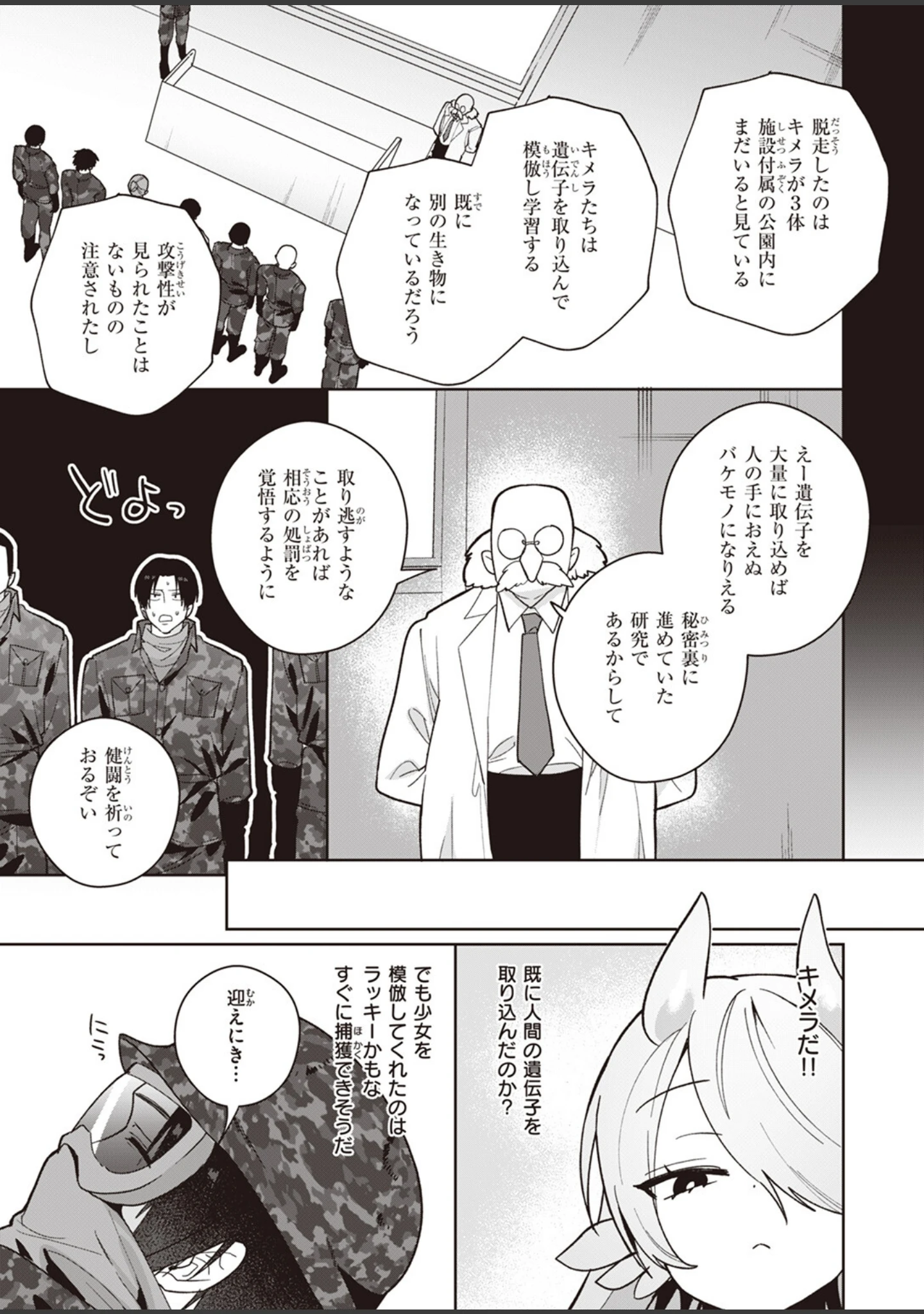 「COMIC快楽天ビースト 2024年01月号」（ぴょん吉） 試し読み 45ページ目