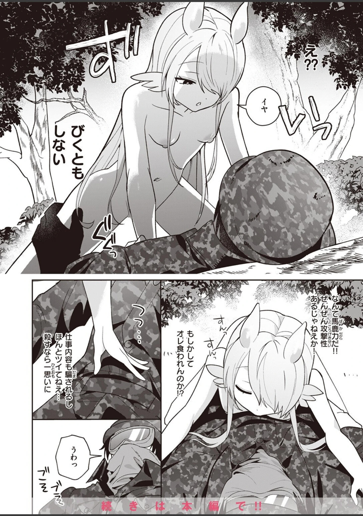 「COMIC快楽天ビースト 2024年01月号」（ぴょん吉） 試し読み 46ページ目