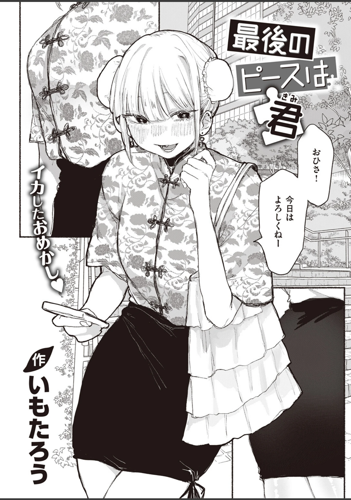 「COMIC快楽天ビースト 2024年01月号」（ぴょん吉） 試し読み 48ページ目