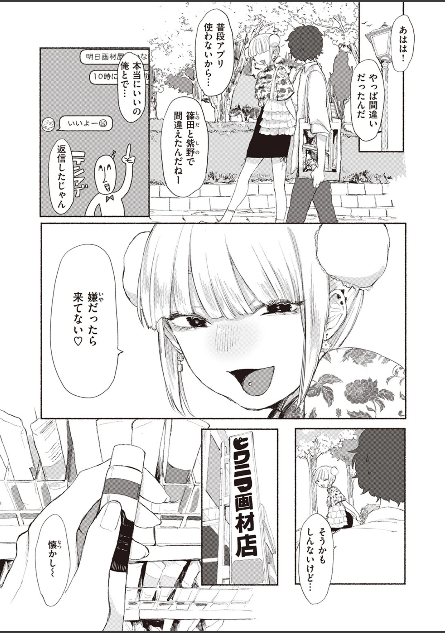 「COMIC快楽天ビースト 2024年01月号」（ぴょん吉） 試し読み 49ページ目