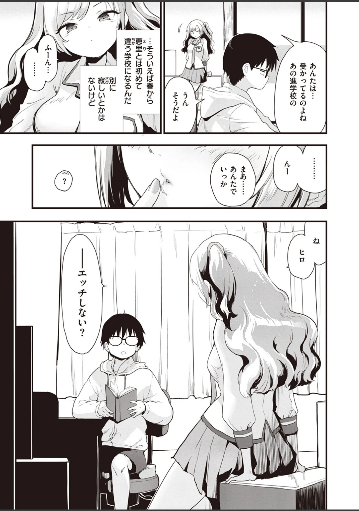 「COMIC快楽天ビースト 2024年01月号」（ぴょん吉） 試し読み 5ページ目