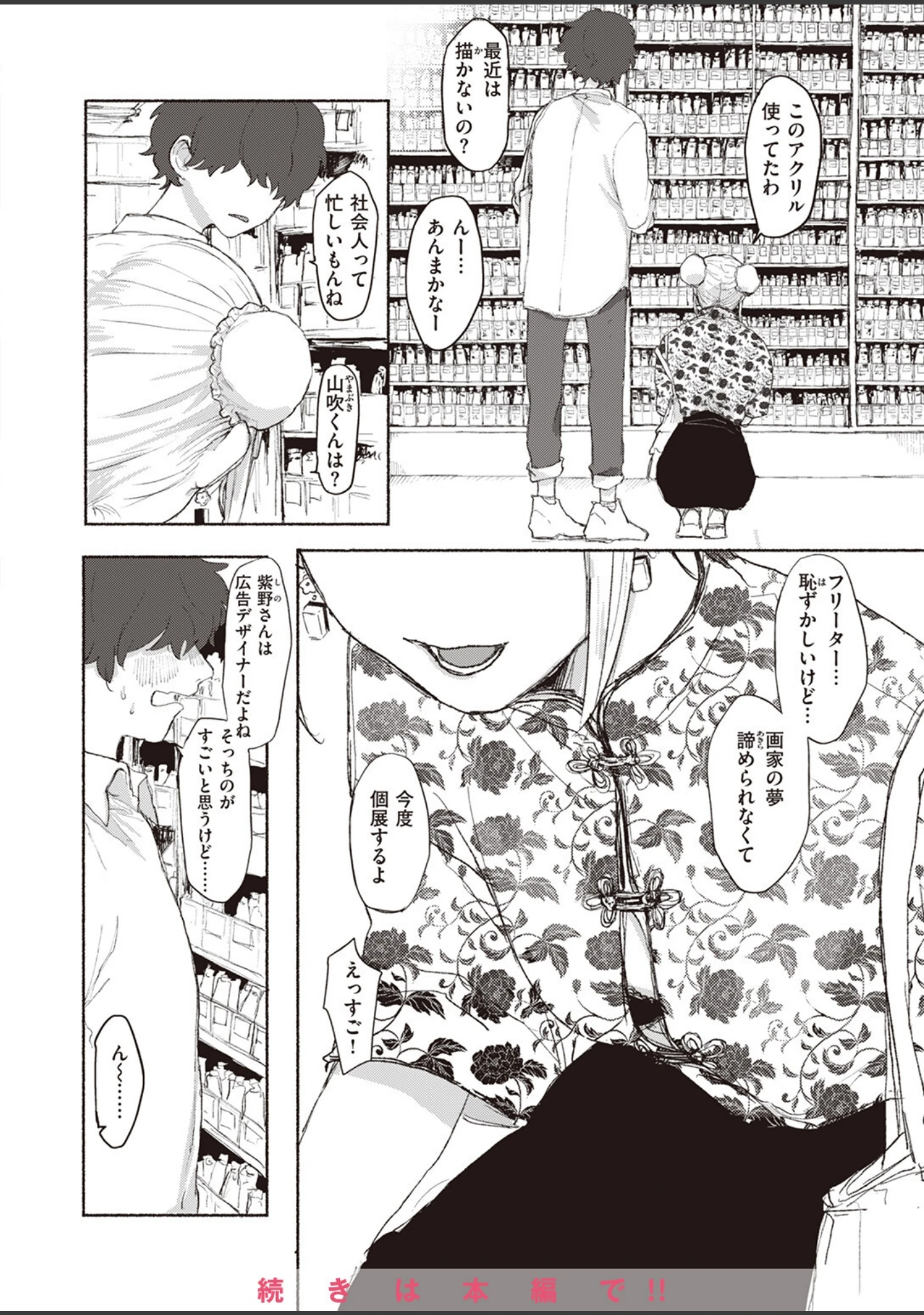 「COMIC快楽天ビースト 2024年01月号」（ぴょん吉） 試し読み 50ページ目