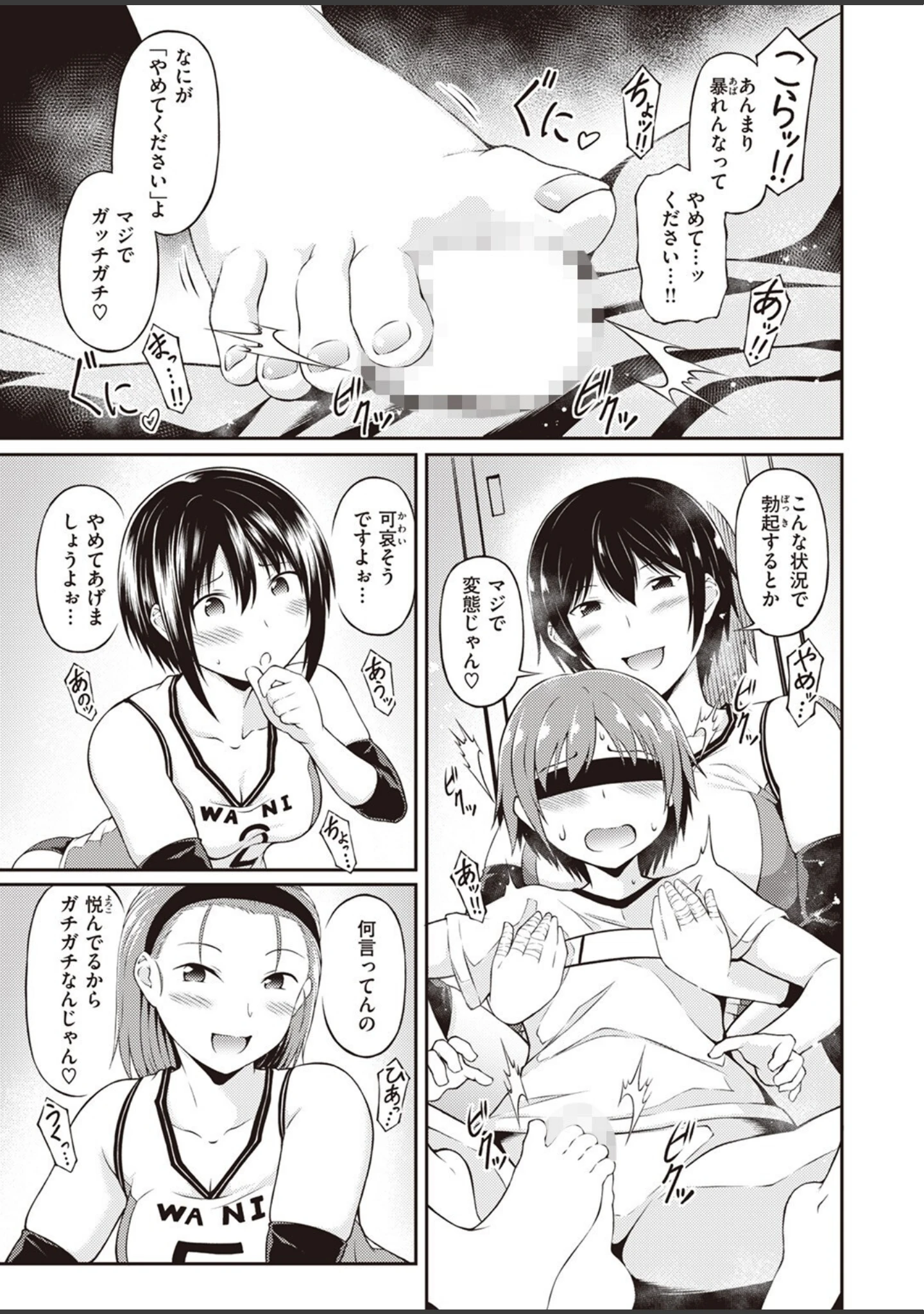 「COMIC快楽天ビースト 2024年01月号」（ぴょん吉） 試し読み 53ページ目