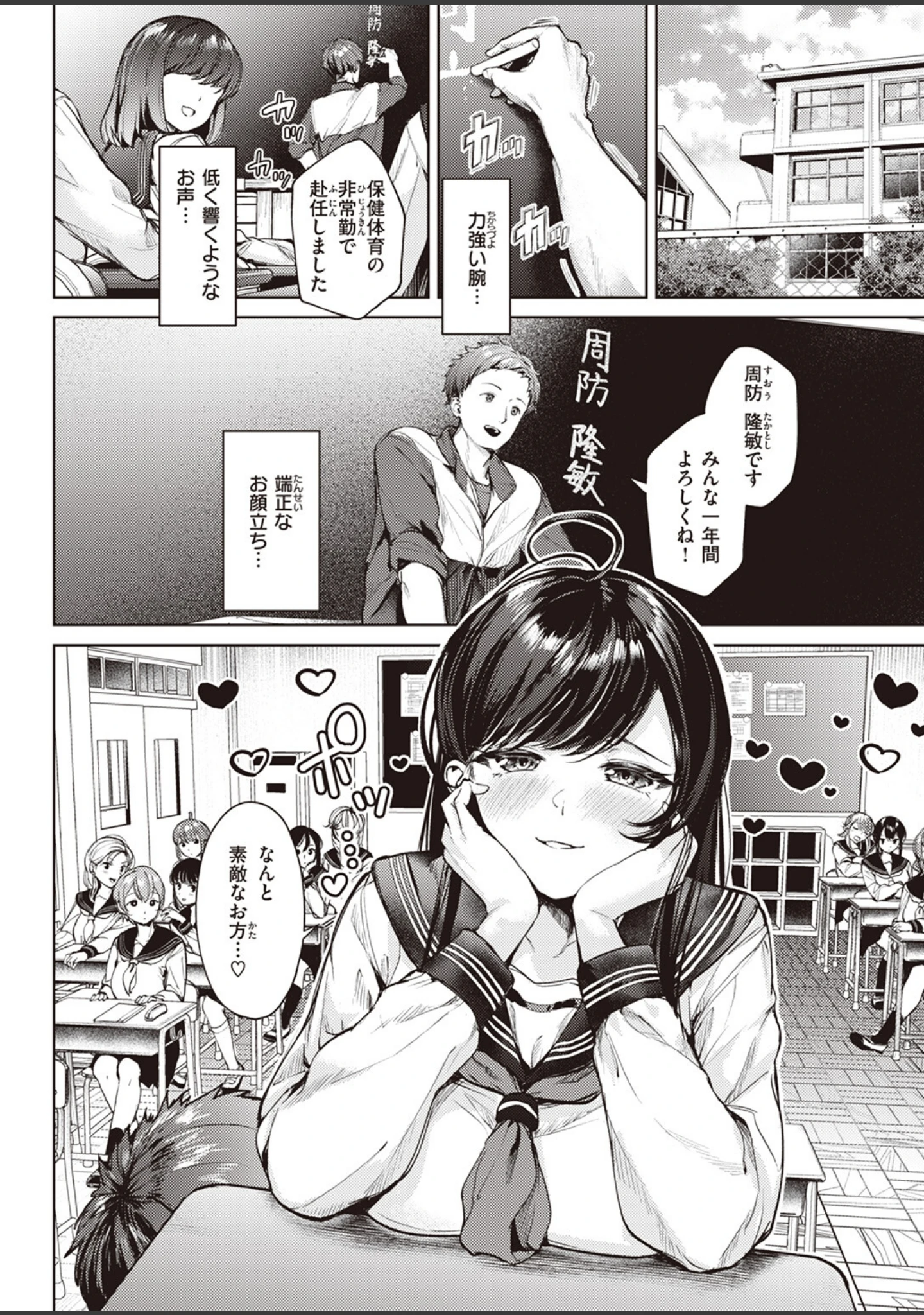 「COMIC快楽天ビースト 2024年01月号」（ぴょん吉） 試し読み 8ページ目