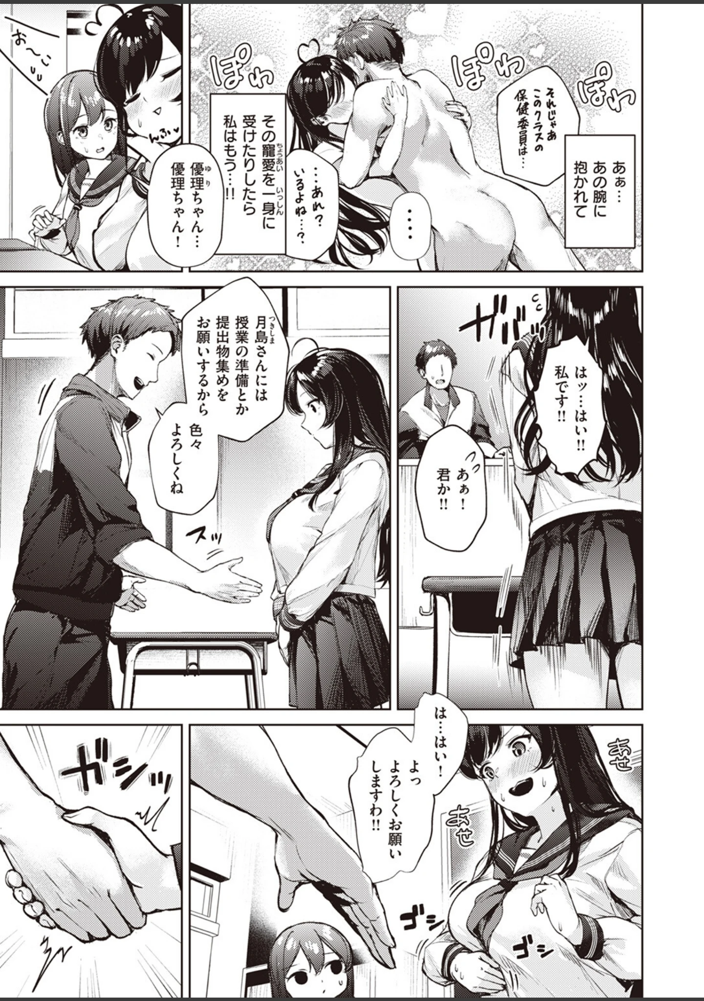 「COMIC快楽天ビースト 2024年01月号」（ぴょん吉） 試し読み 9ページ目