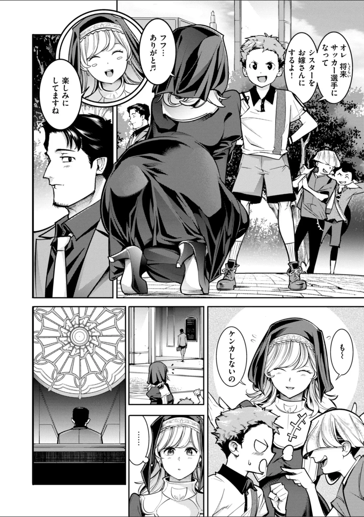 「ピュア・パラディーソ」（SAVAN） 試し読み 12ページ目