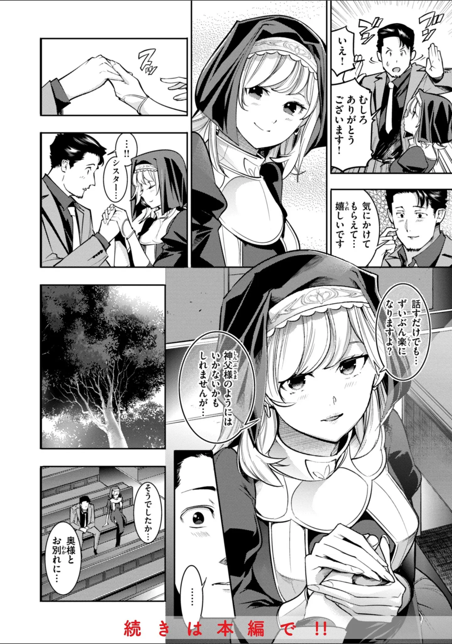 「ピュア・パラディーソ」（SAVAN） 試し読み 14ページ目
