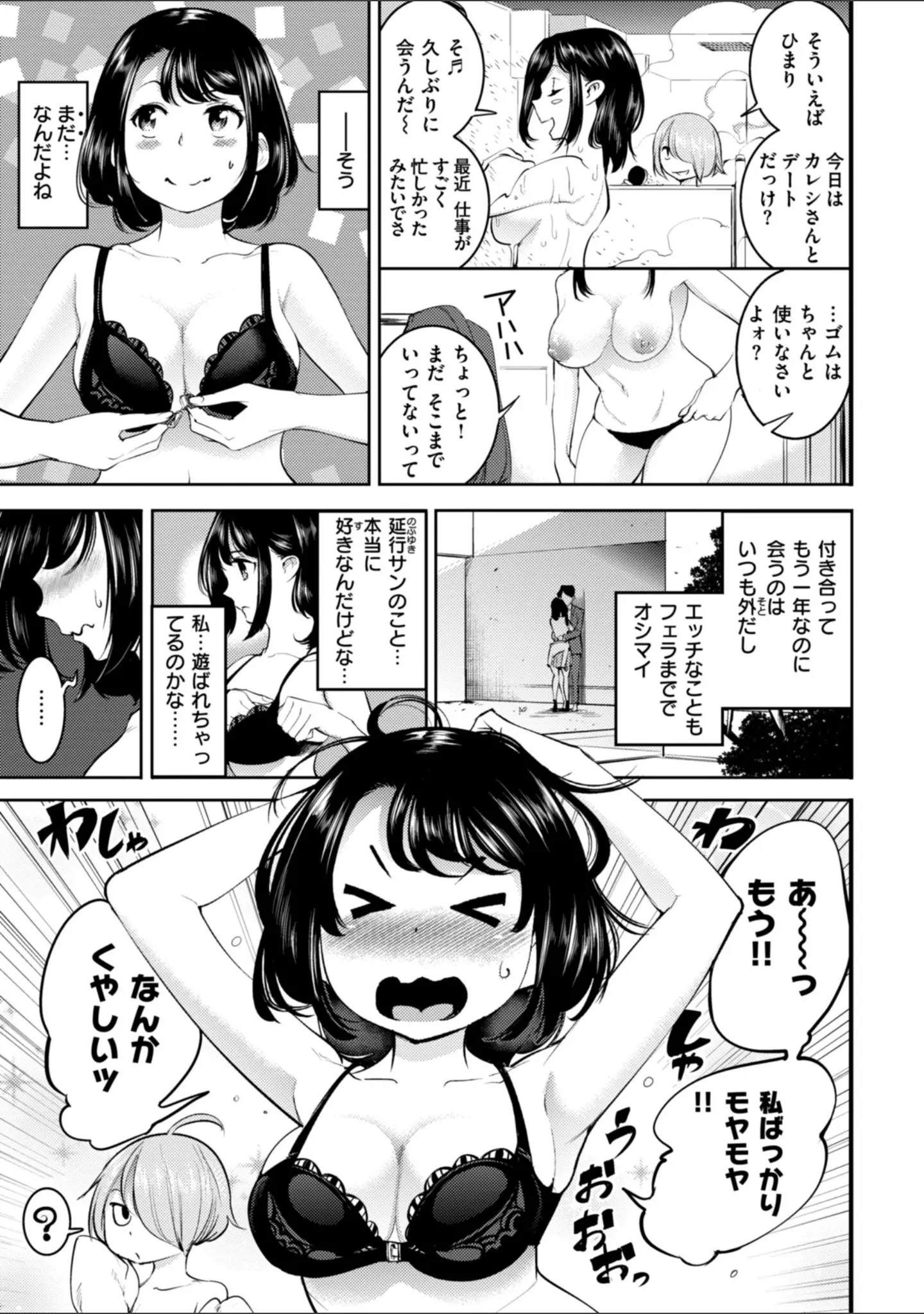 「ピュア・パラディーソ」（SAVAN） 試し読み 17ページ目