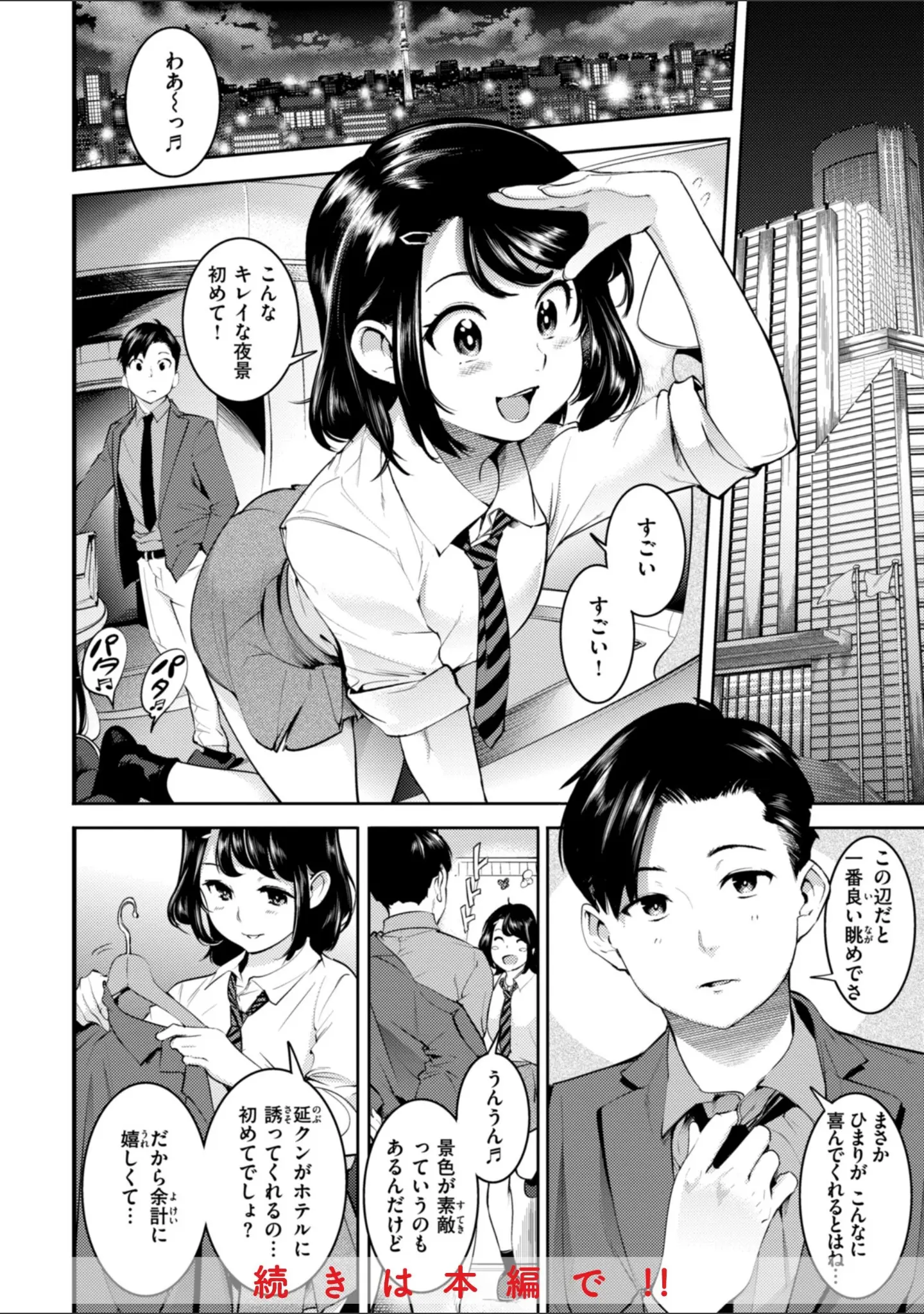 「ピュア・パラディーソ」（SAVAN） 試し読み 18ページ目