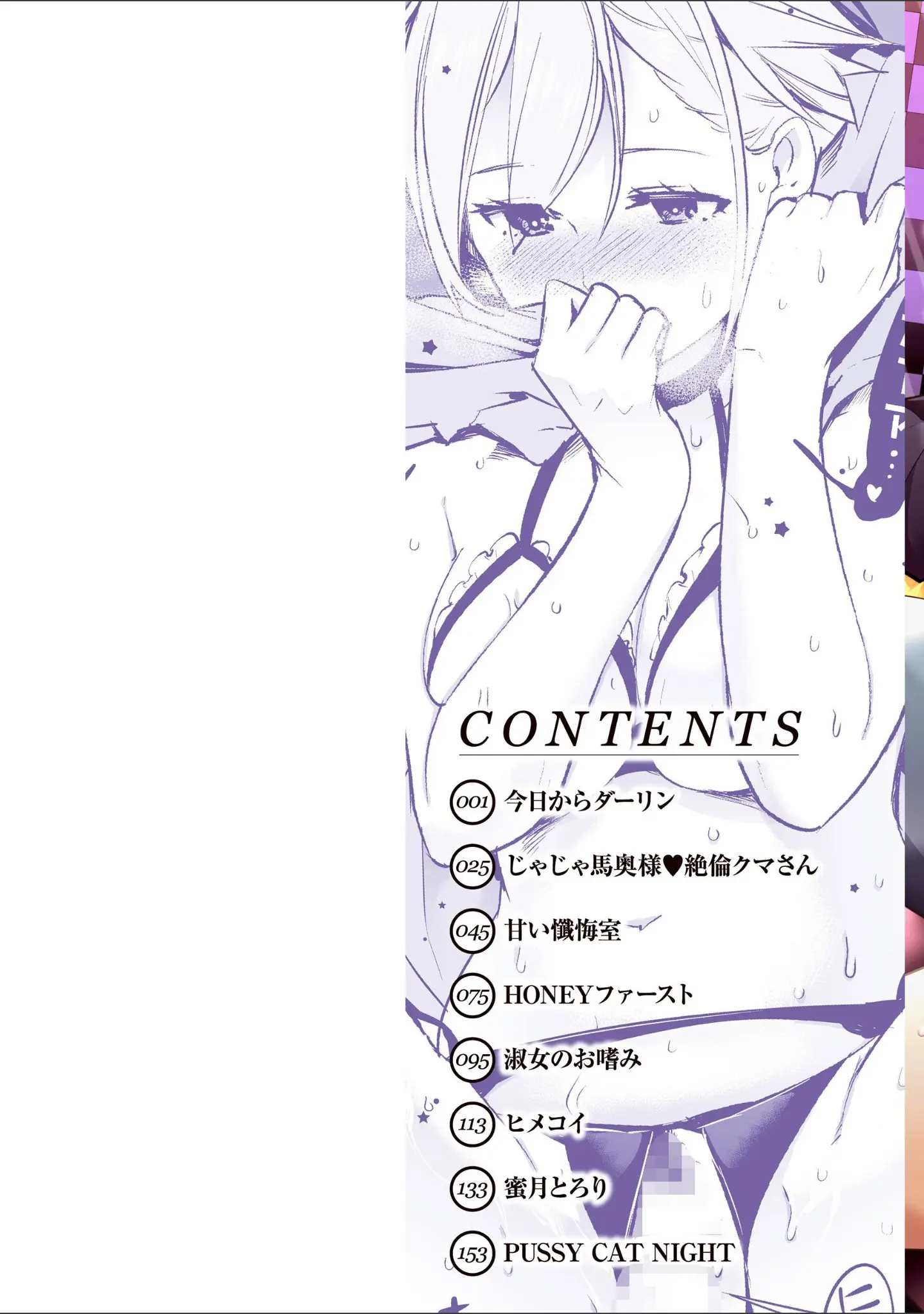「ピュア・パラディーソ」（SAVAN） 試し読み 2ページ目