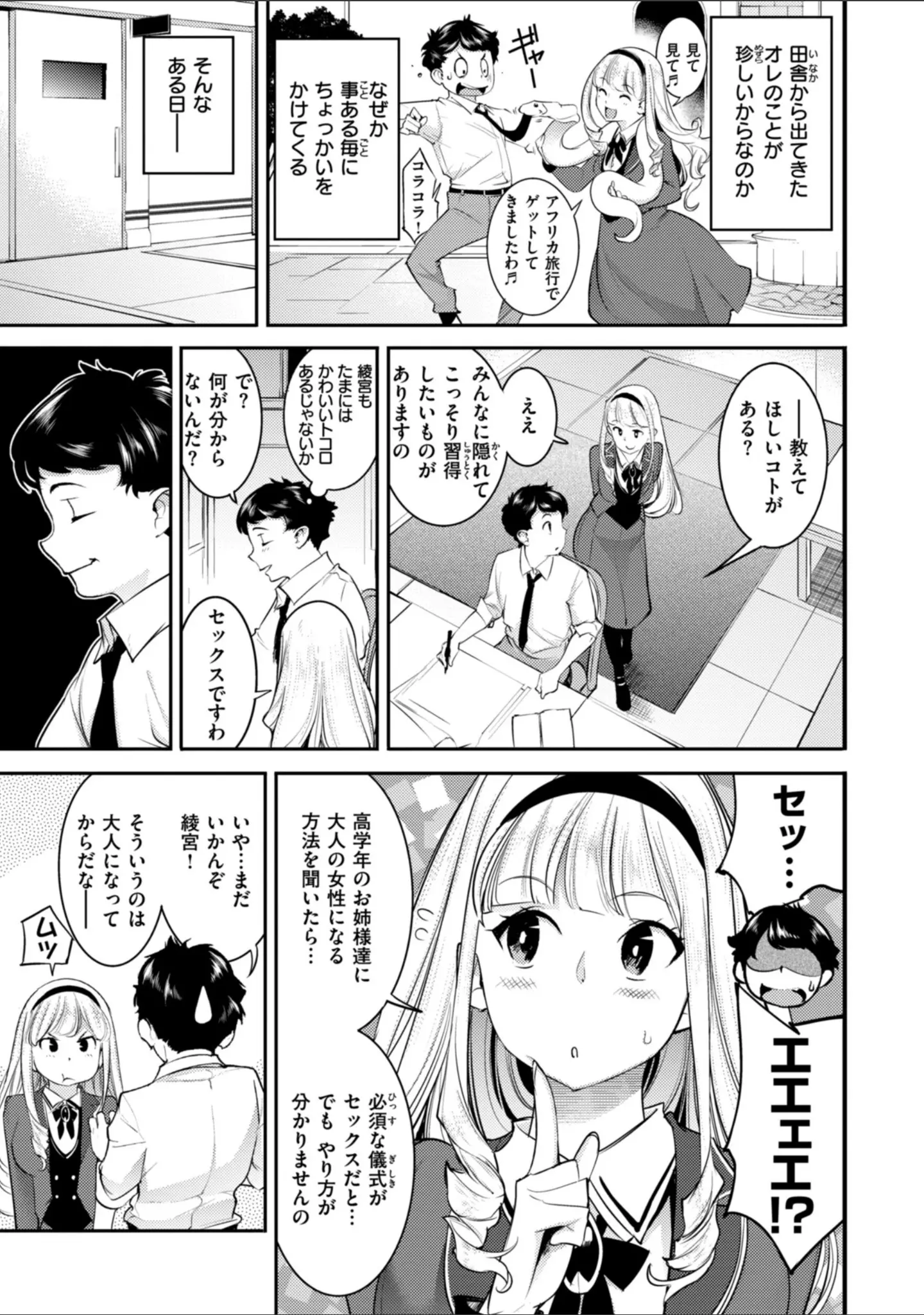 「ピュア・パラディーソ」（SAVAN） 試し読み 21ページ目