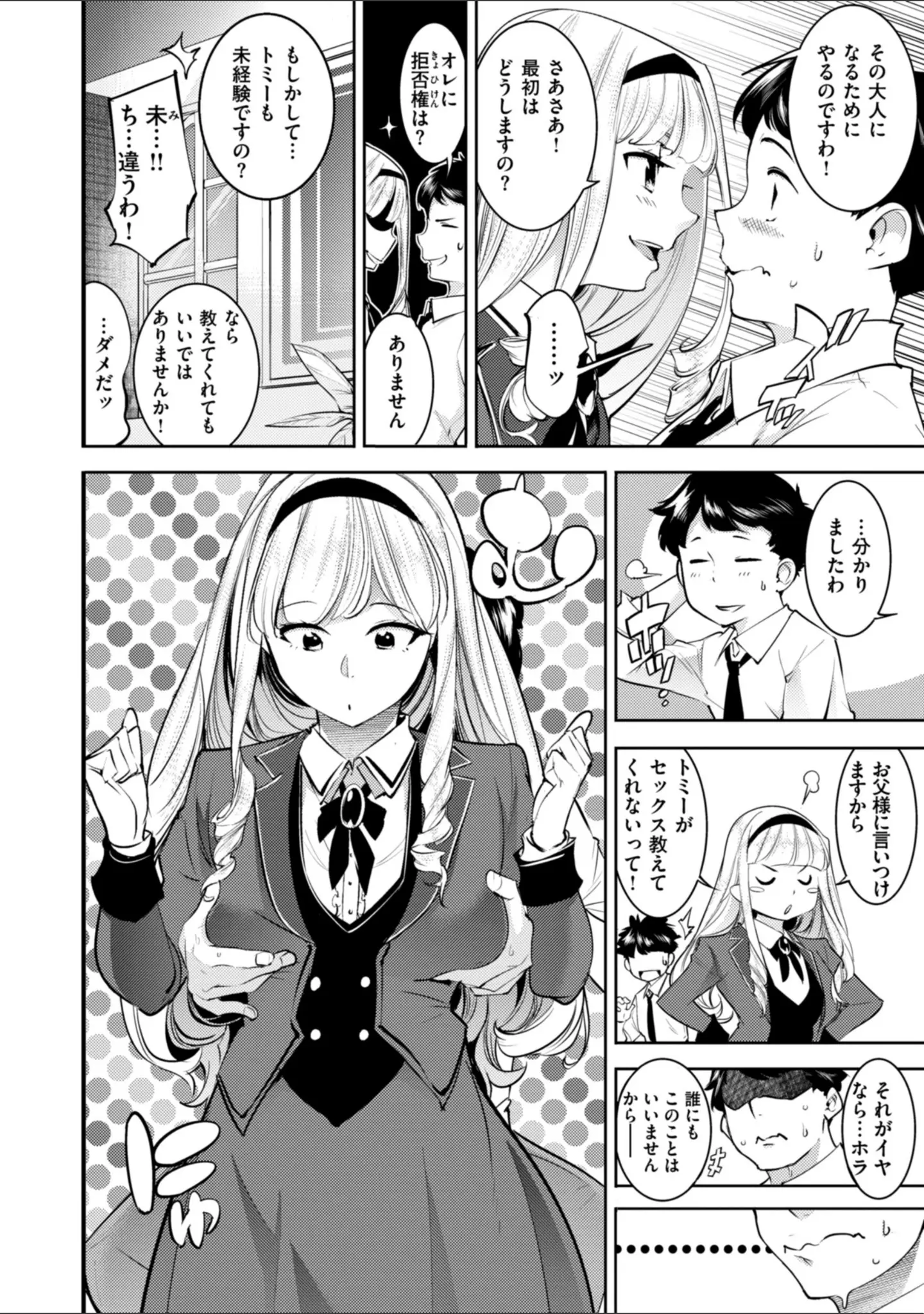 「ピュア・パラディーソ」（SAVAN） 試し読み 22ページ目