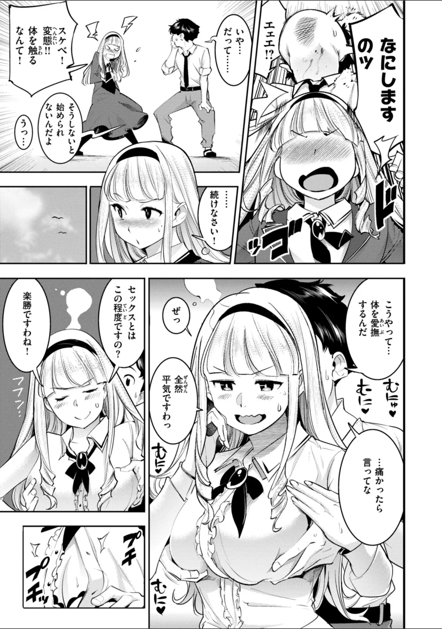 「ピュア・パラディーソ」（SAVAN） 試し読み 23ページ目