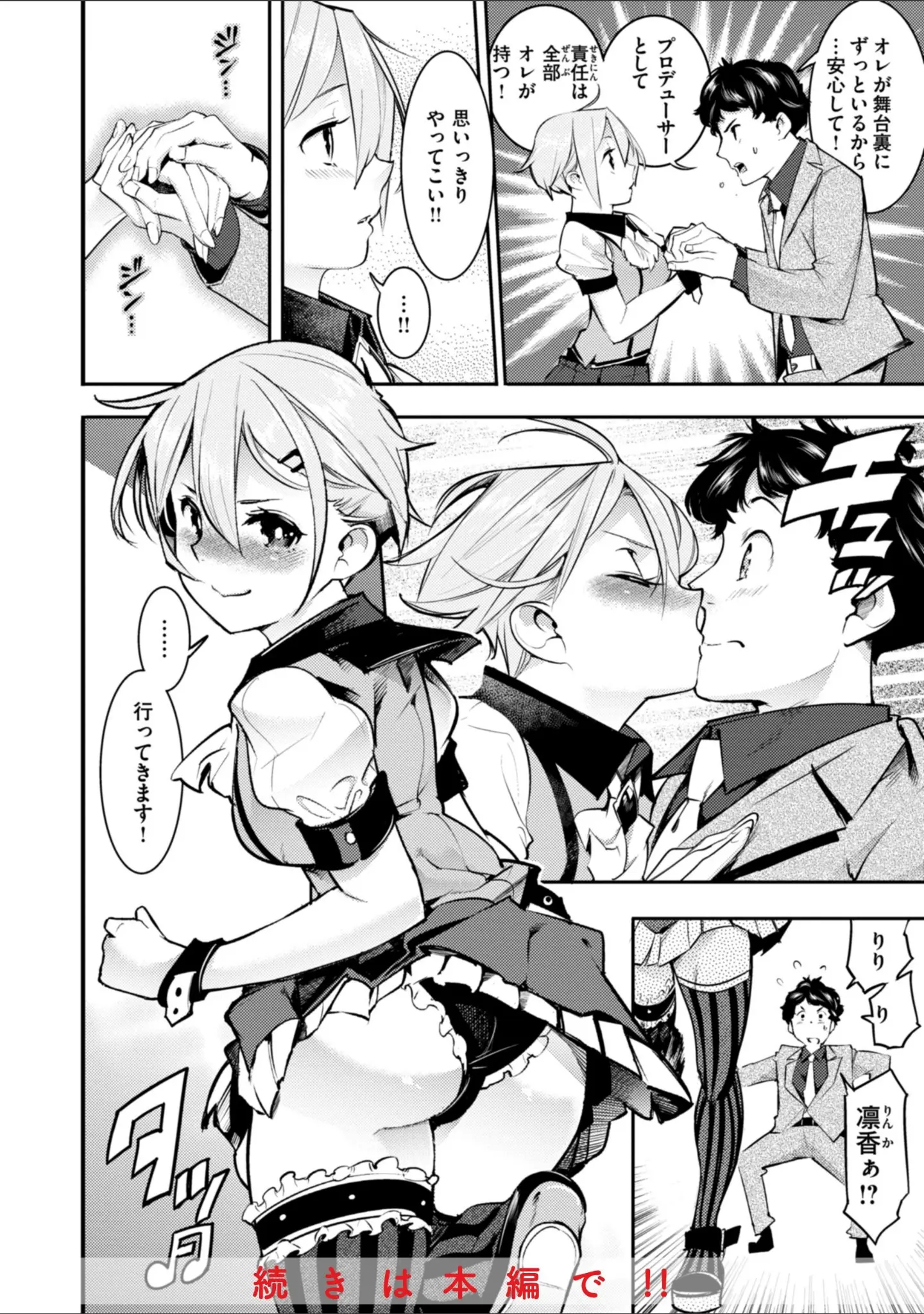 「ピュア・パラディーソ」（SAVAN） 試し読み 28ページ目