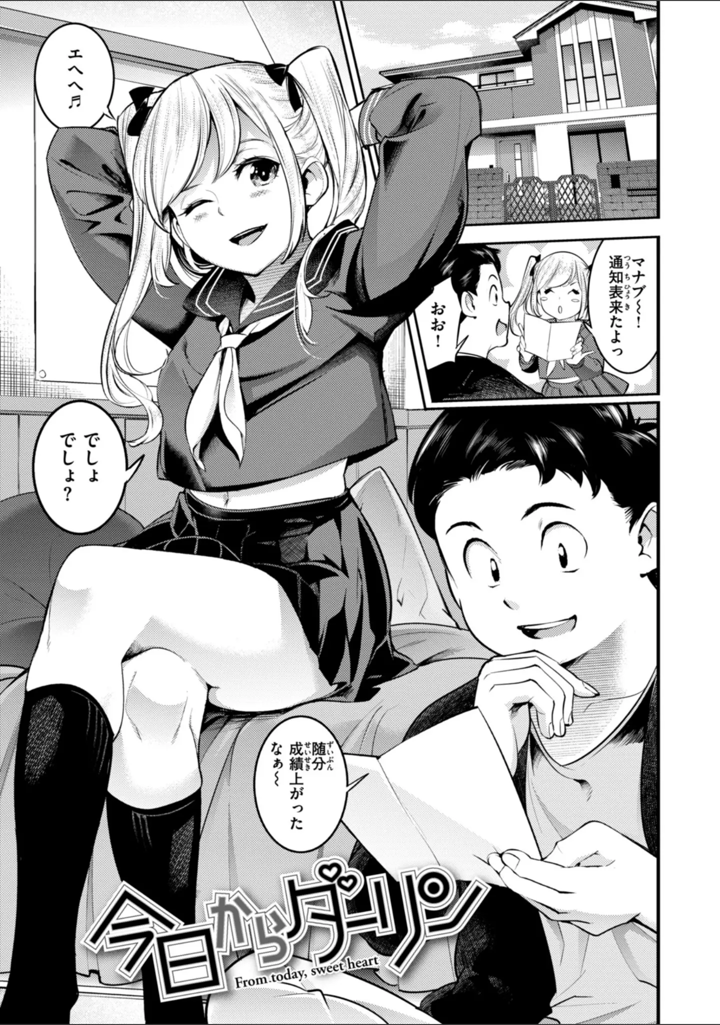 「ピュア・パラディーソ」（SAVAN） 試し読み 3ページ目